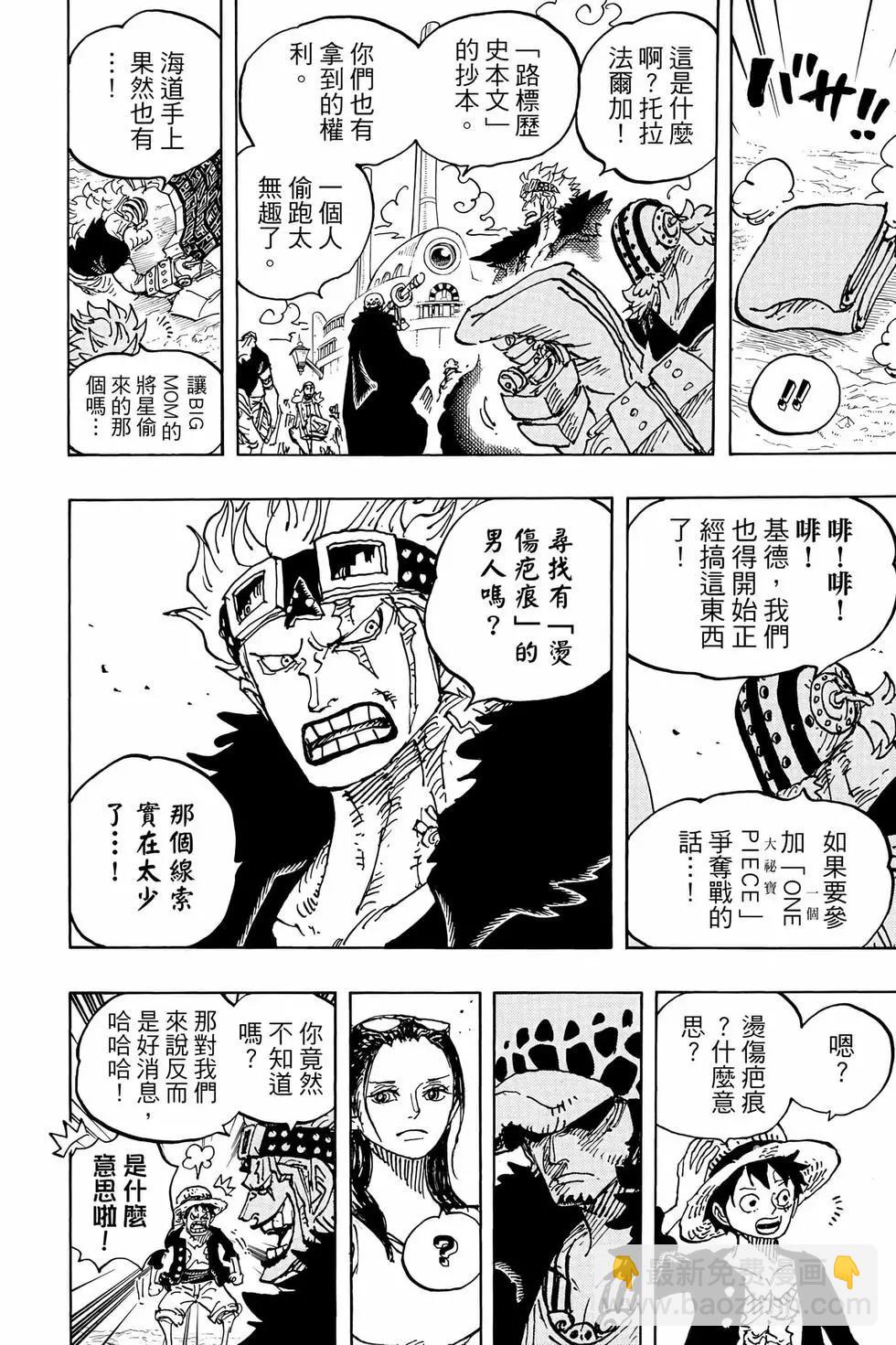 🍖ONE PIECE航海王 第105卷 第23页