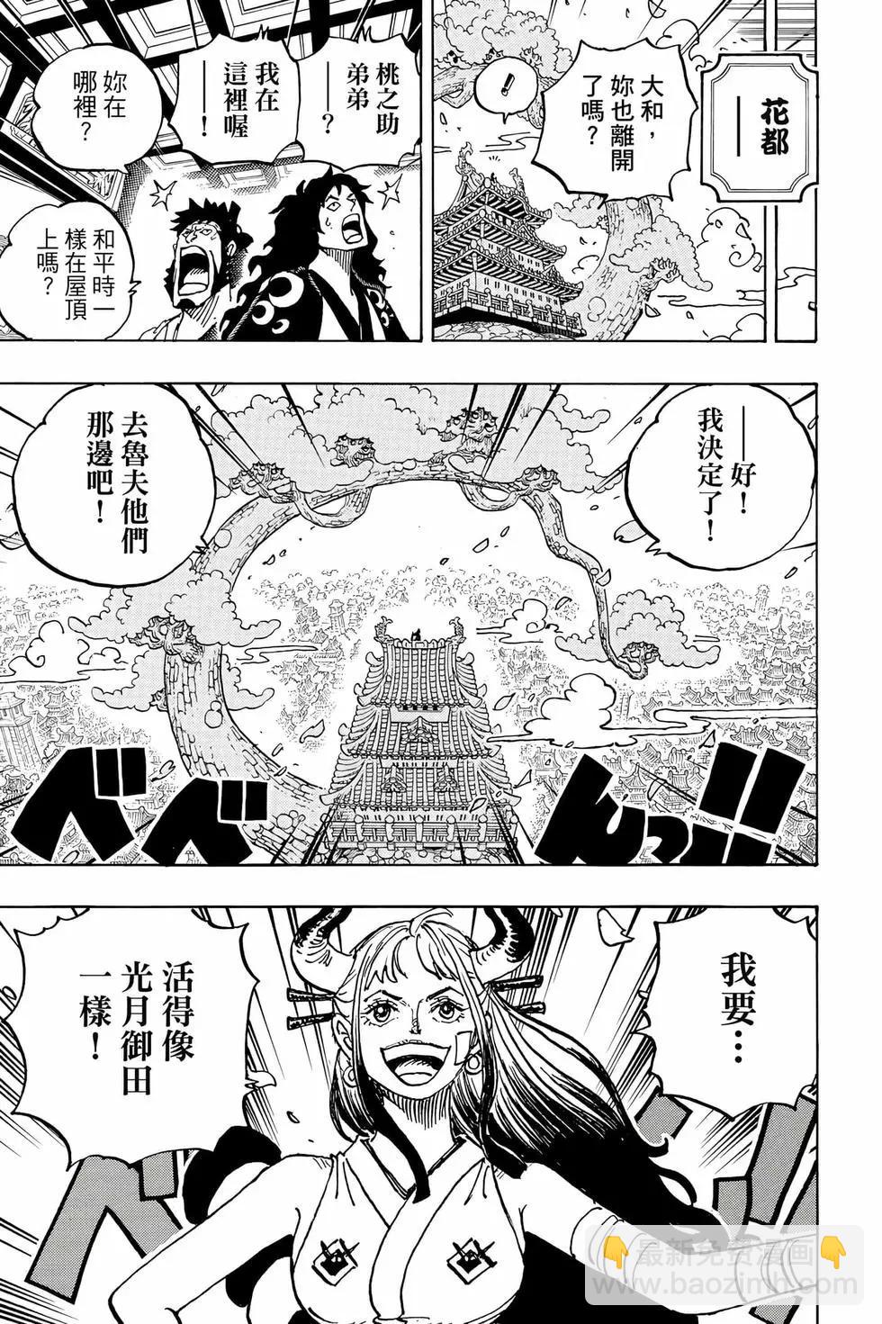 🍖ONE PIECE航海王 第105卷 第24页