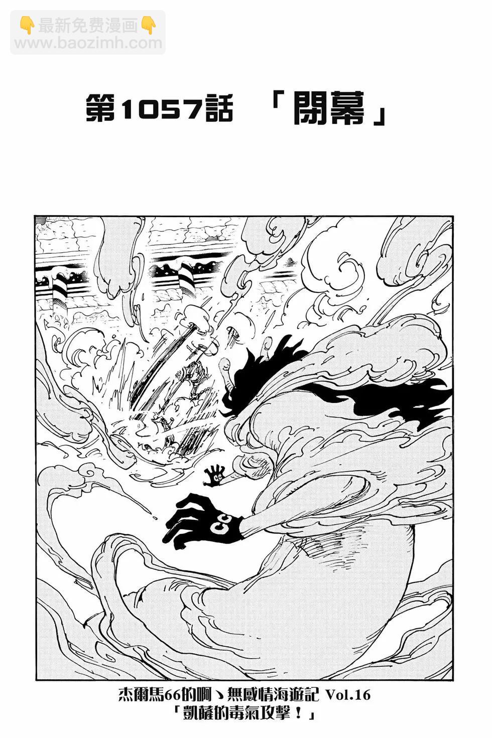 🍖ONE PIECE航海王 第105卷 第26页