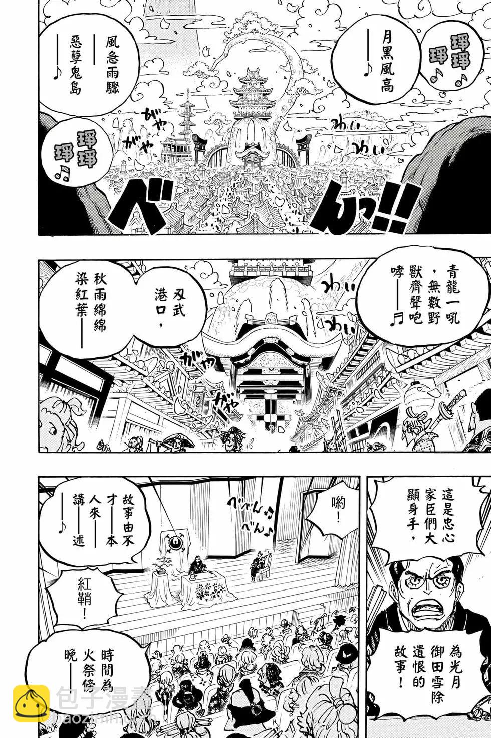 🍖ONE PIECE航海王 第105卷 第27页