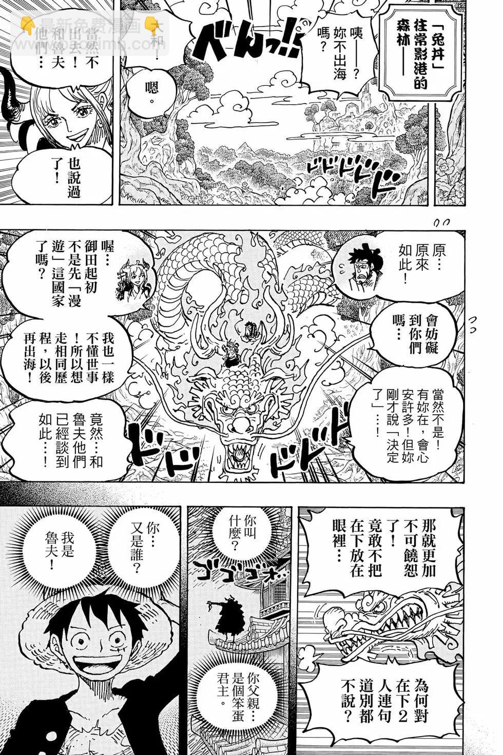 🍖ONE PIECE航海王 第105卷 第28页