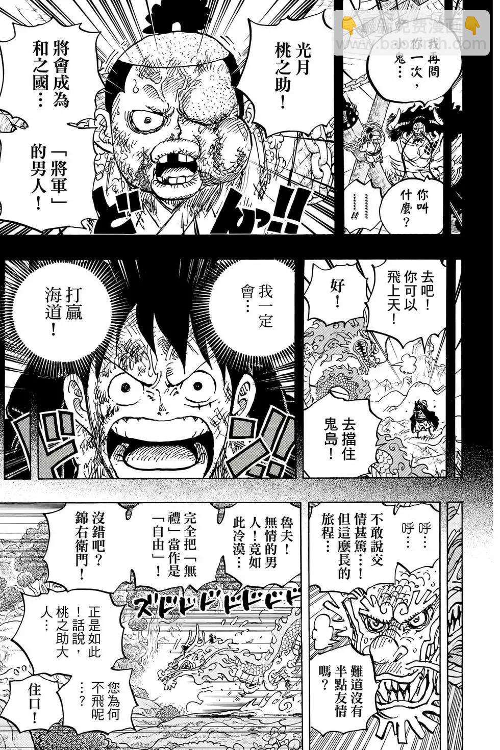 🍖ONE PIECE航海王 第105卷 第30页