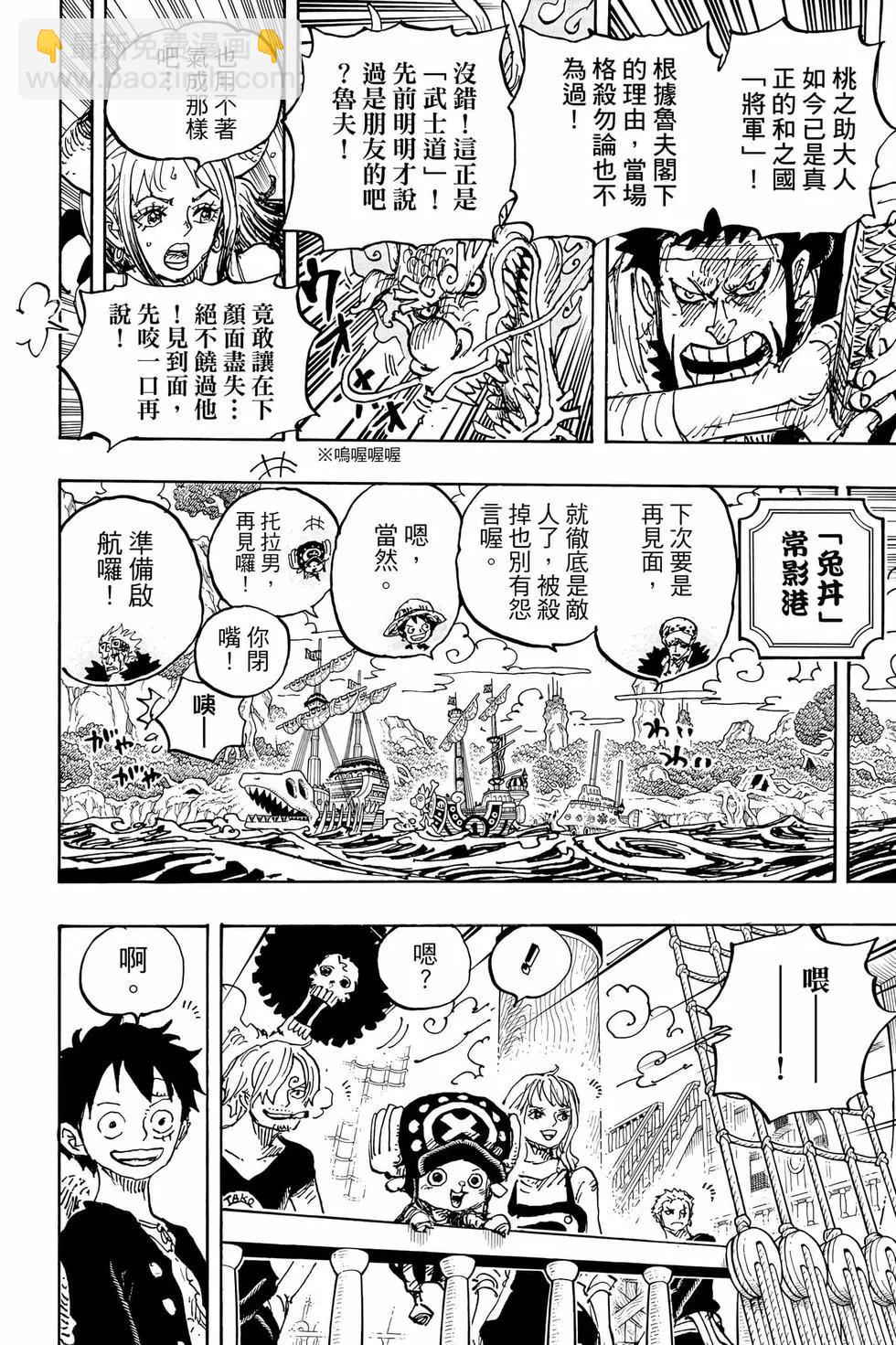 🍖ONE PIECE航海王 第105卷 第31页