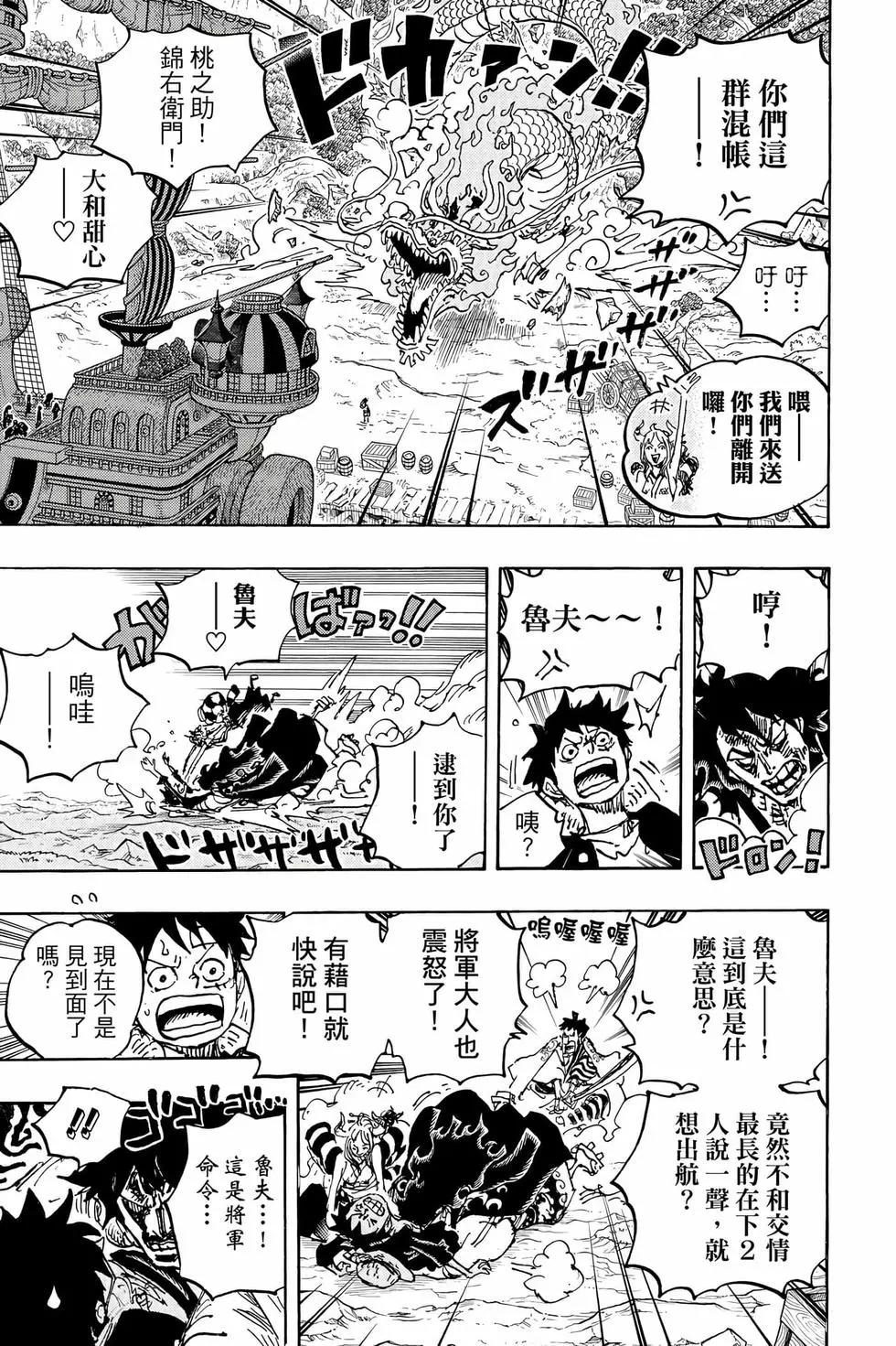 🍖ONE PIECE航海王 第105卷 第32页