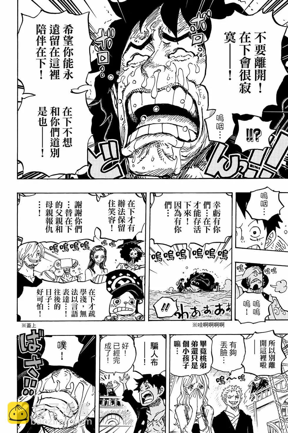 🍖ONE PIECE航海王 第105卷 第33页