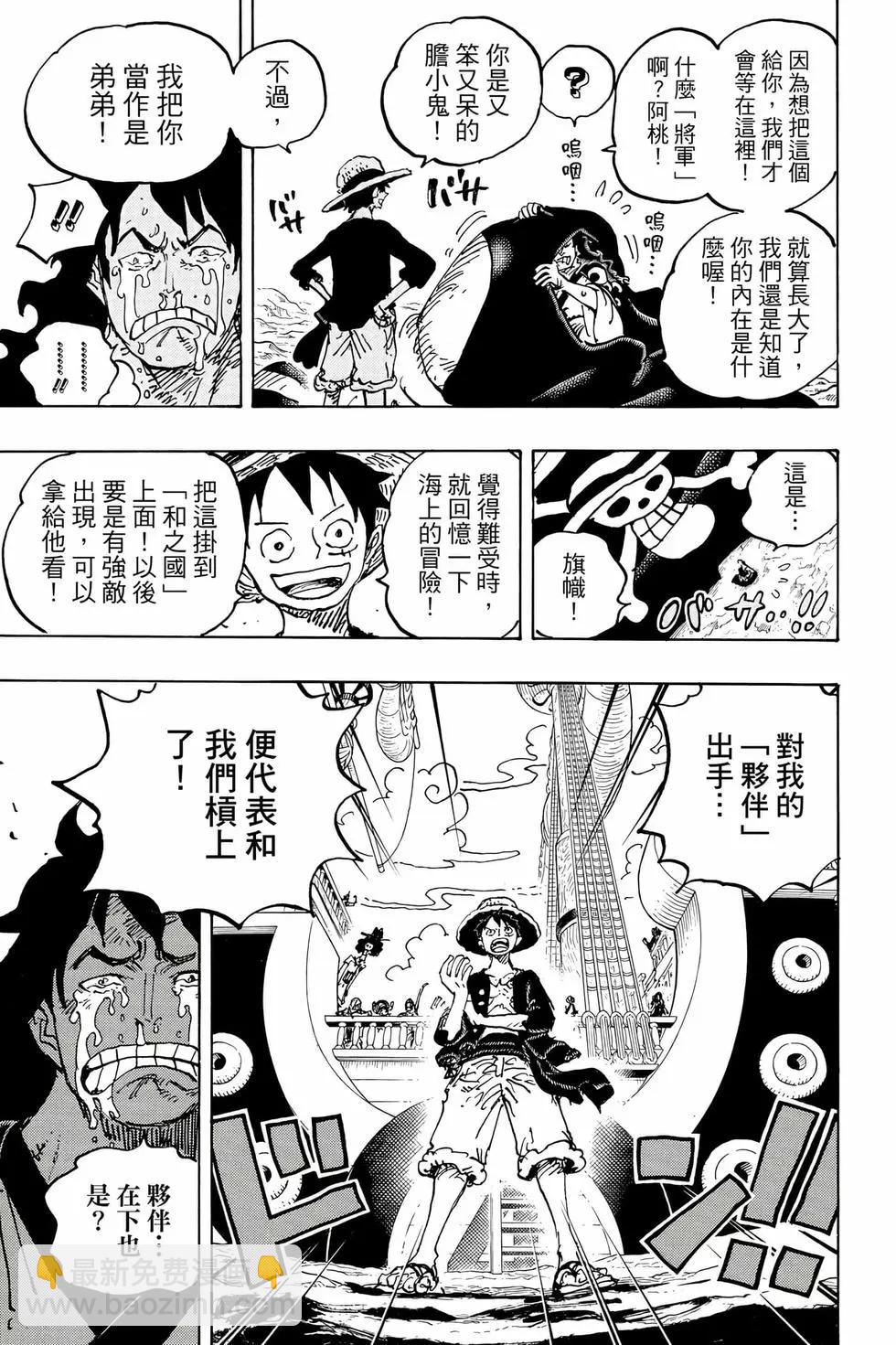 🍖ONE PIECE航海王 第105卷 第34页