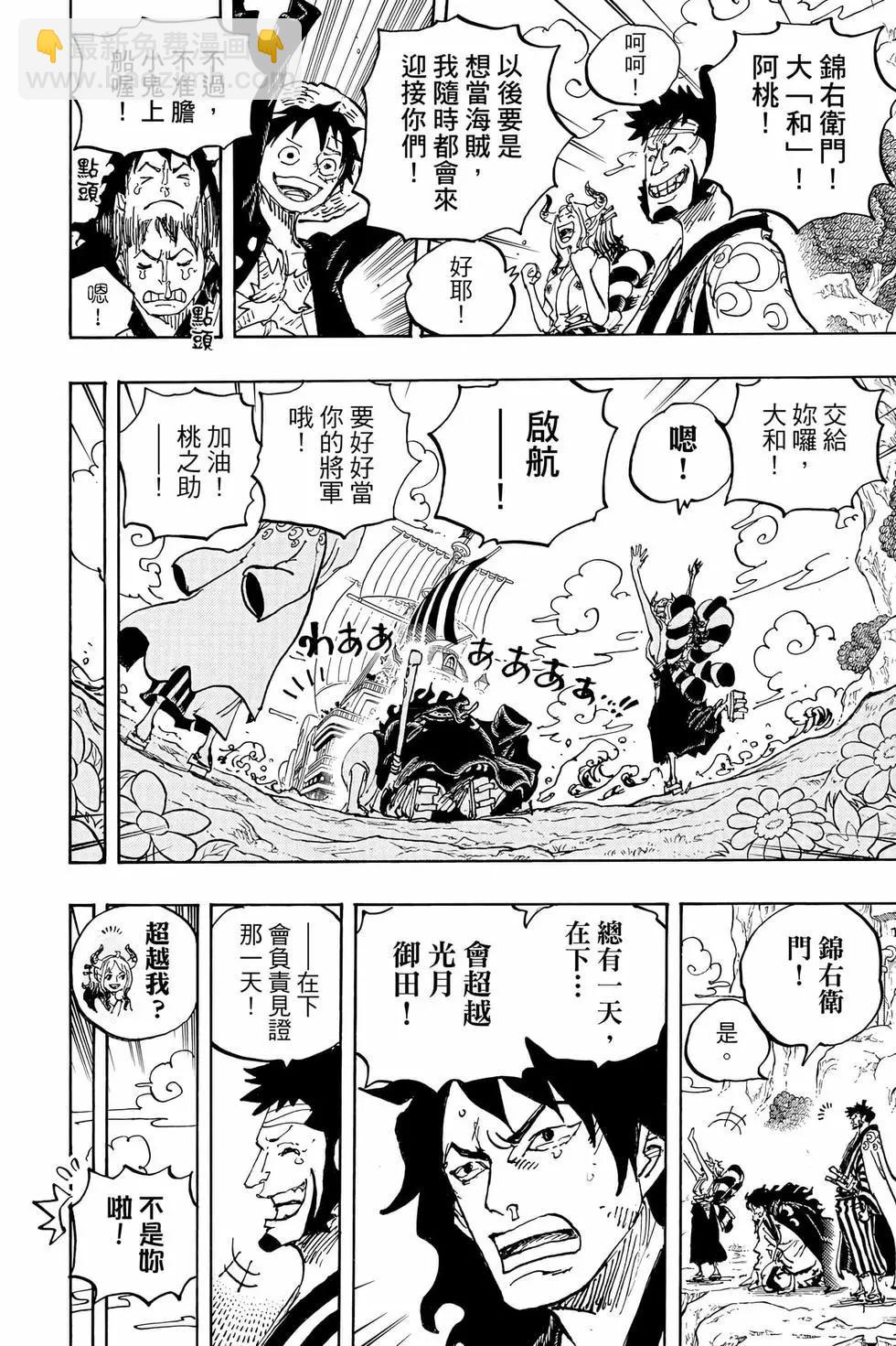 🍖ONE PIECE航海王 第105卷 第35页