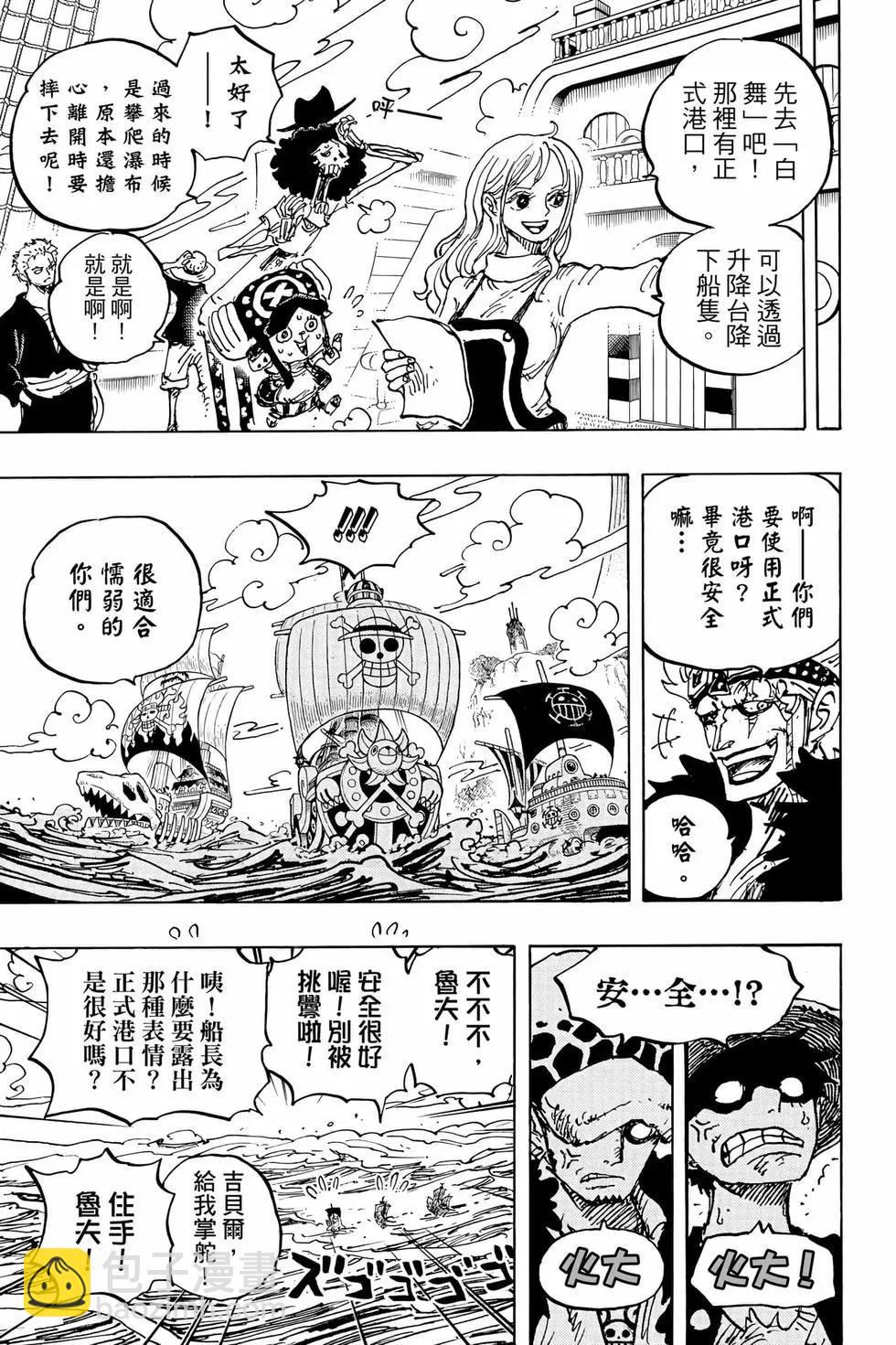 🍖ONE PIECE航海王 第105卷 第36页