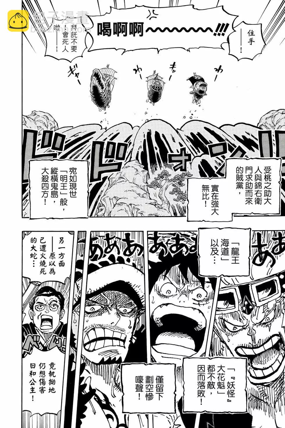 🍖ONE PIECE航海王 第105卷 第37页