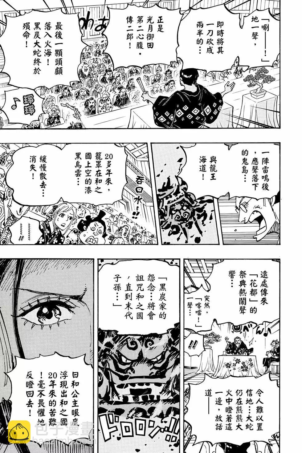 🍖ONE PIECE航海王 第105卷 第38页
