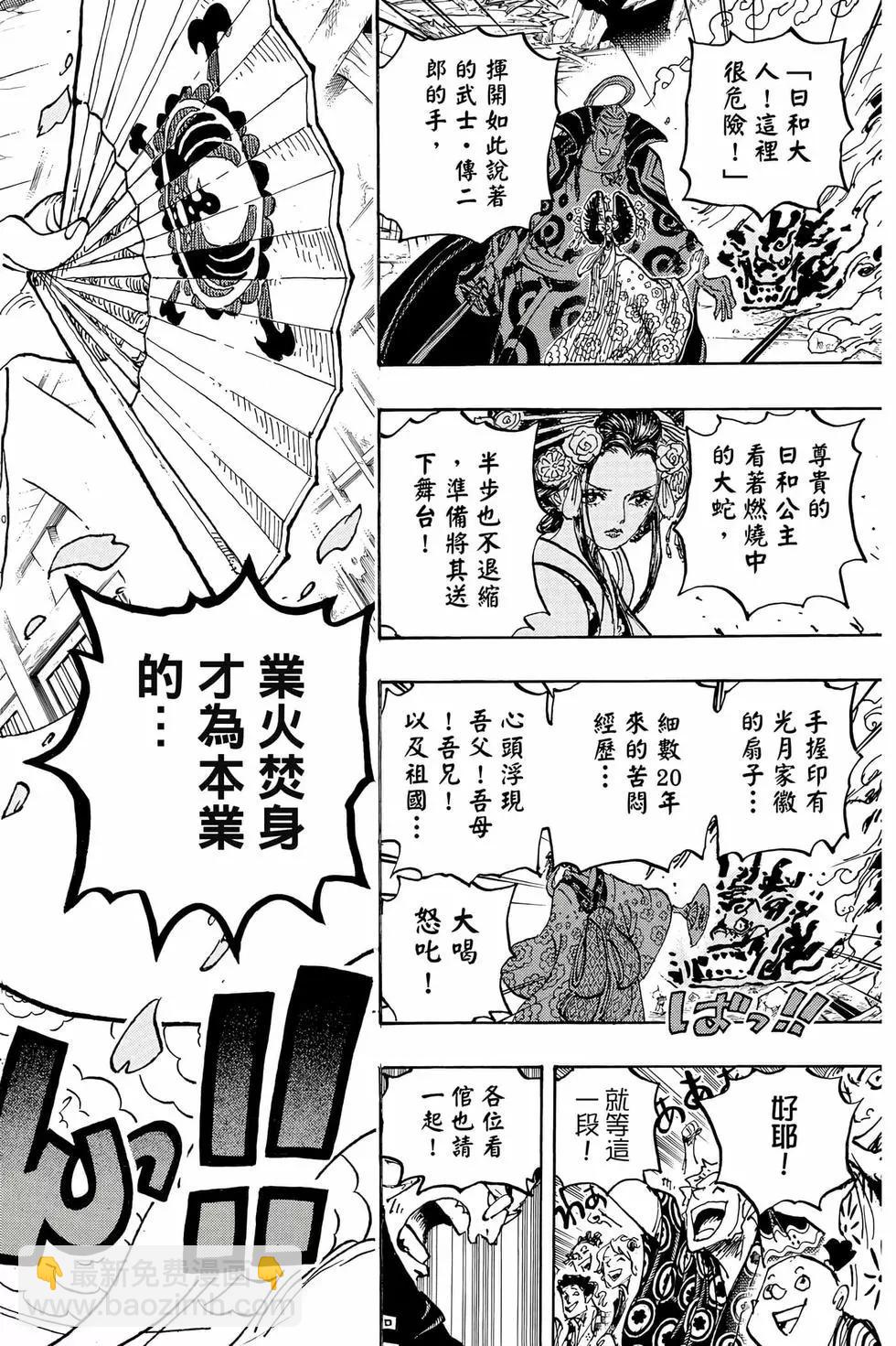 🍖ONE PIECE航海王 第105卷 第39页