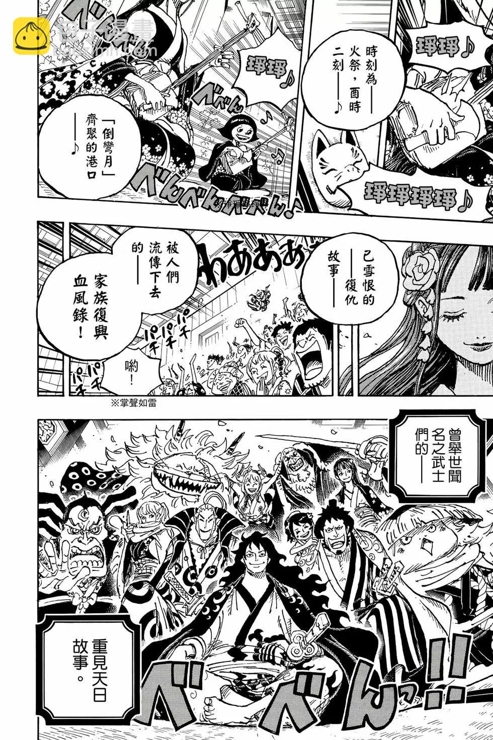 🍖ONE PIECE航海王 第105卷 第41页
