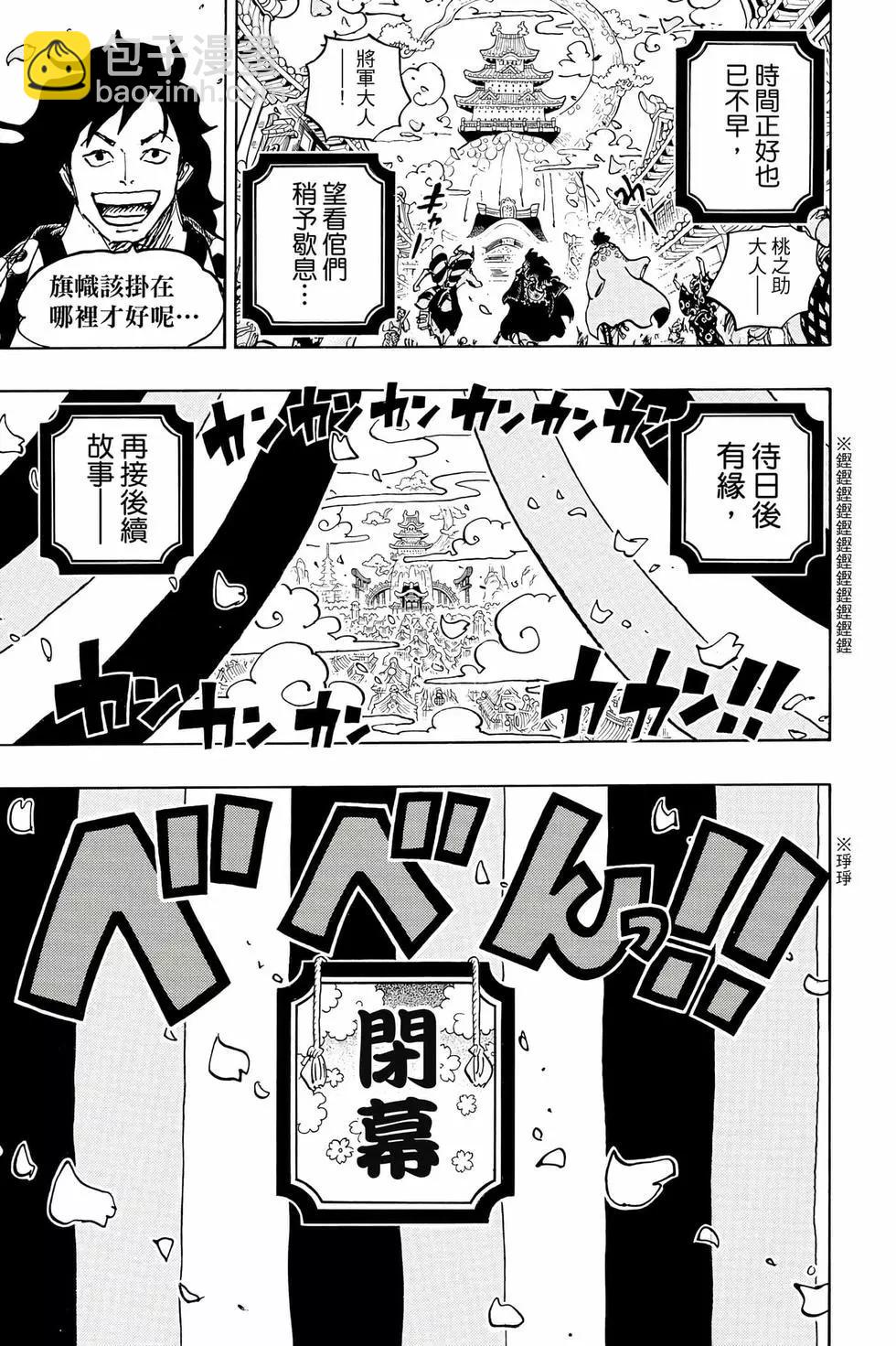 🍖ONE PIECE航海王 第105卷 第42页
