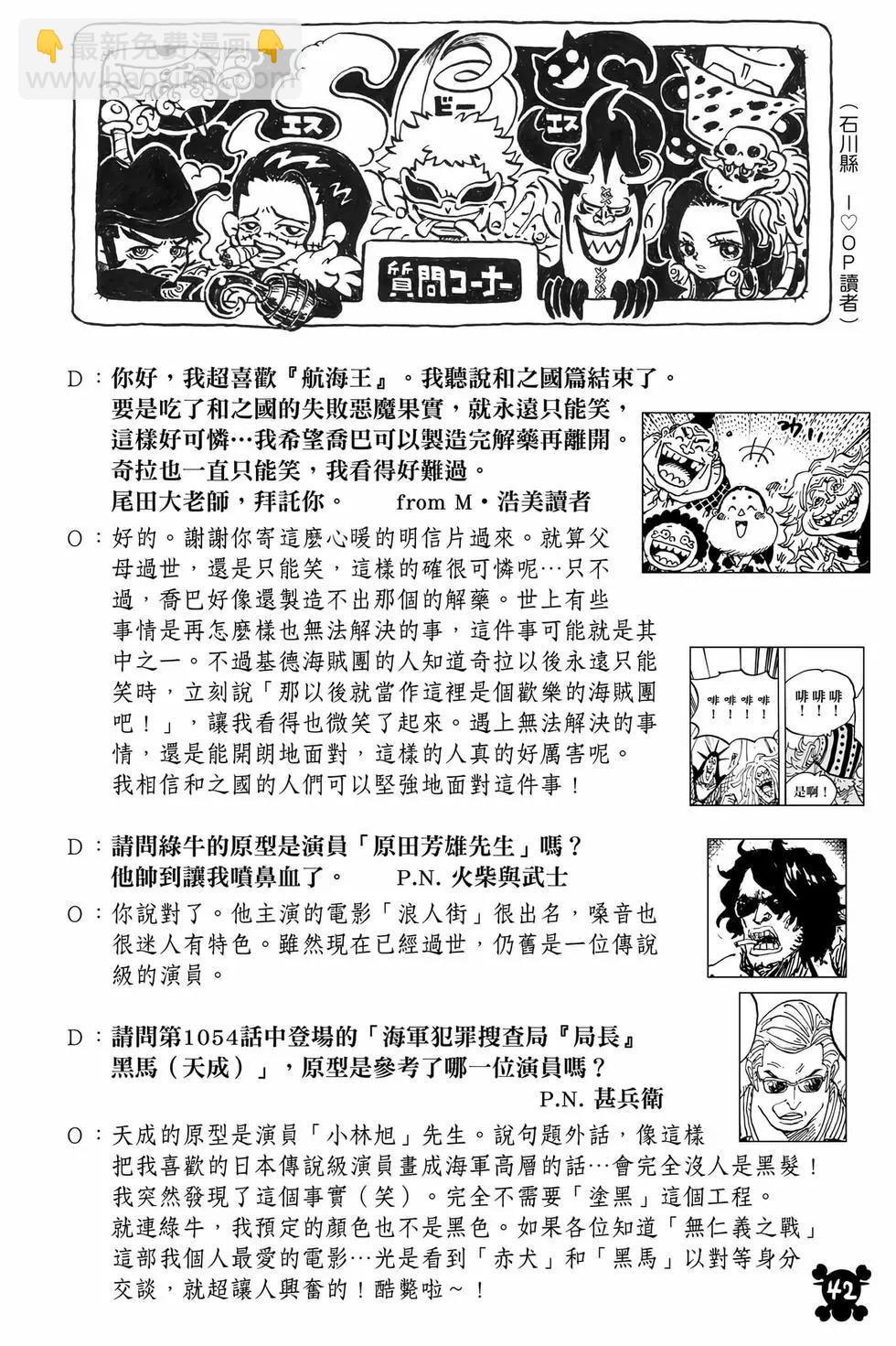 🍖ONE PIECE航海王 第105卷 第43页
