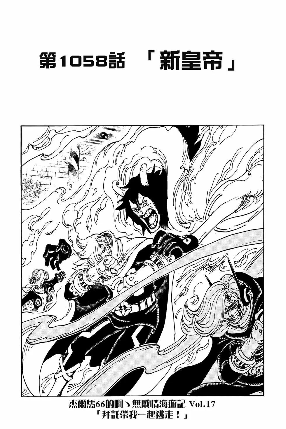 🍖ONE PIECE航海王 第105卷 第44页