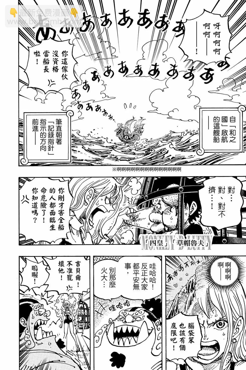 🍖ONE PIECE航海王 第105卷 第45页