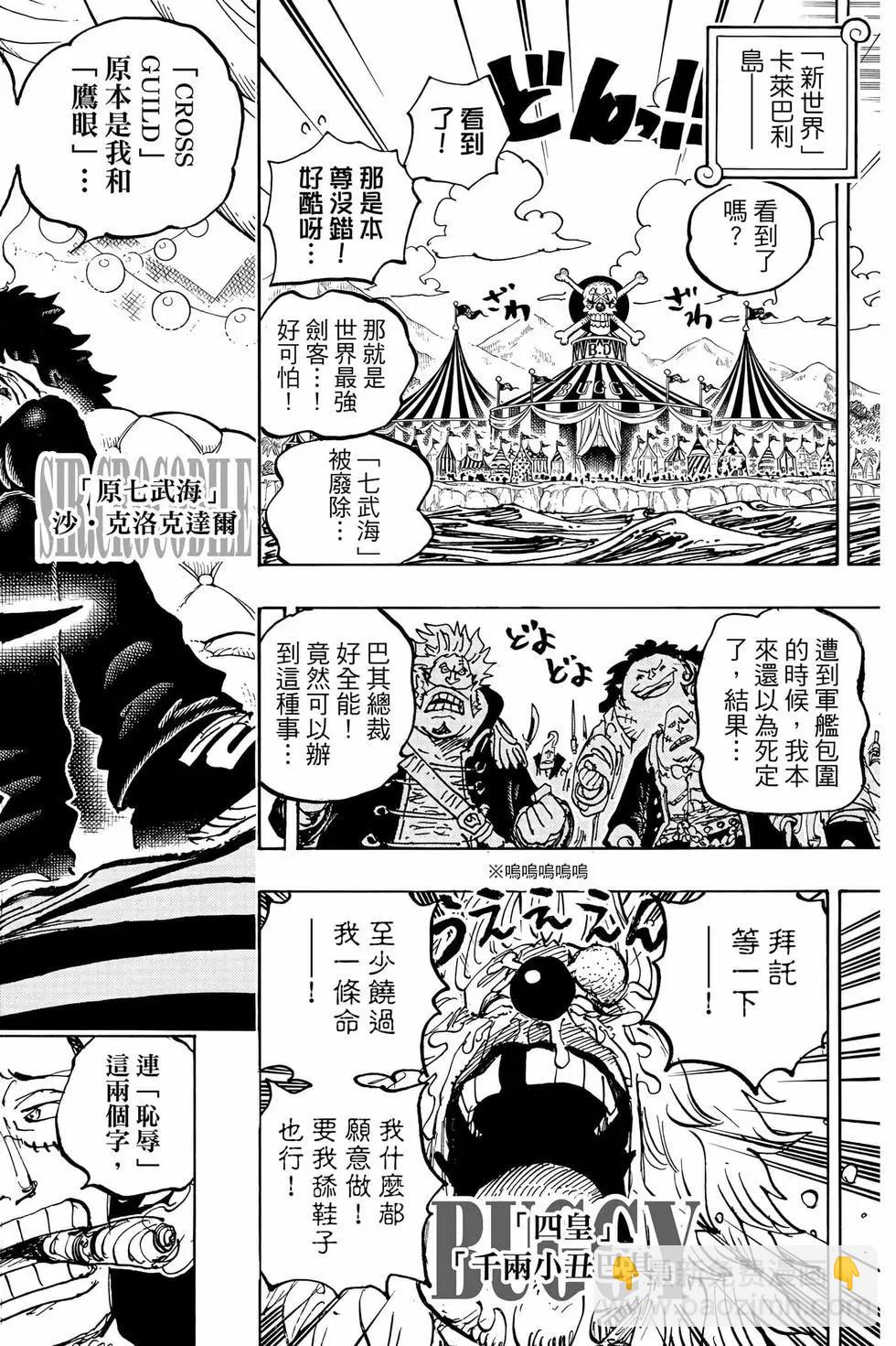 🍖ONE PIECE航海王 第105卷 第49页