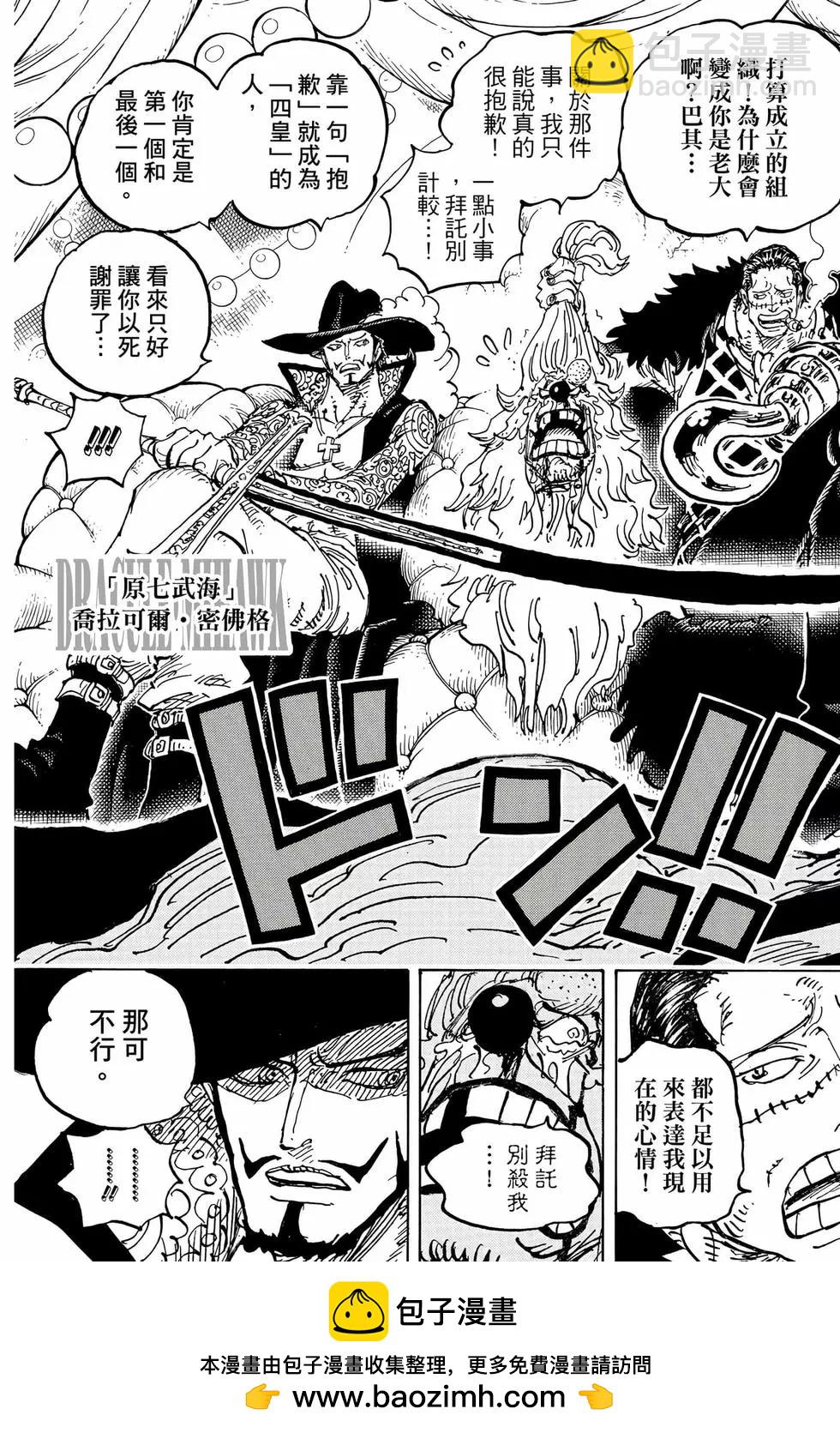 🍖ONE PIECE航海王 第105卷 第50页