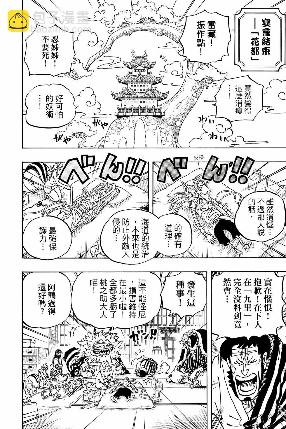 🍖ONE PIECE航海王 第105卷 第9页