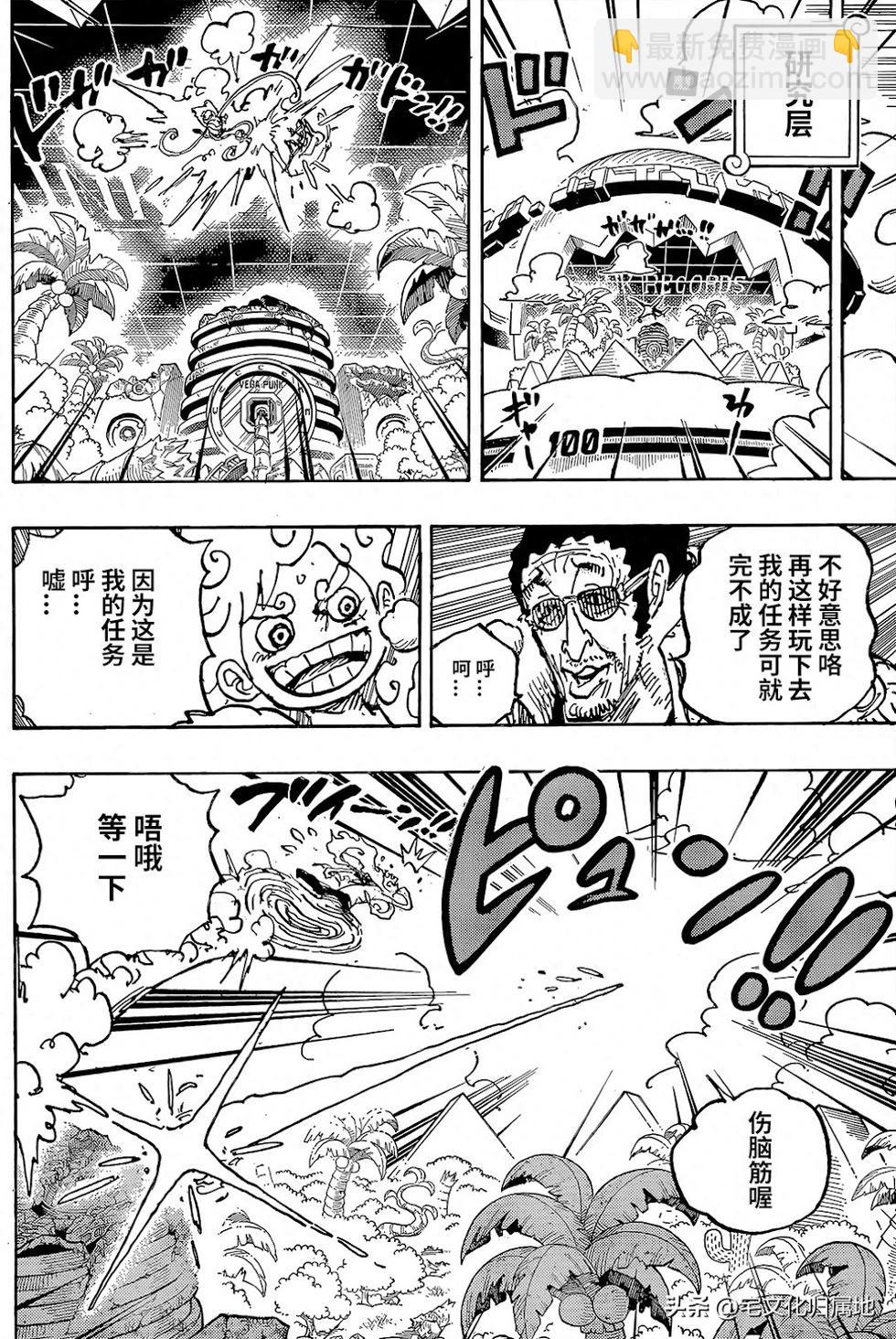 🍖ONE PIECE航海王 第1094话 第10页