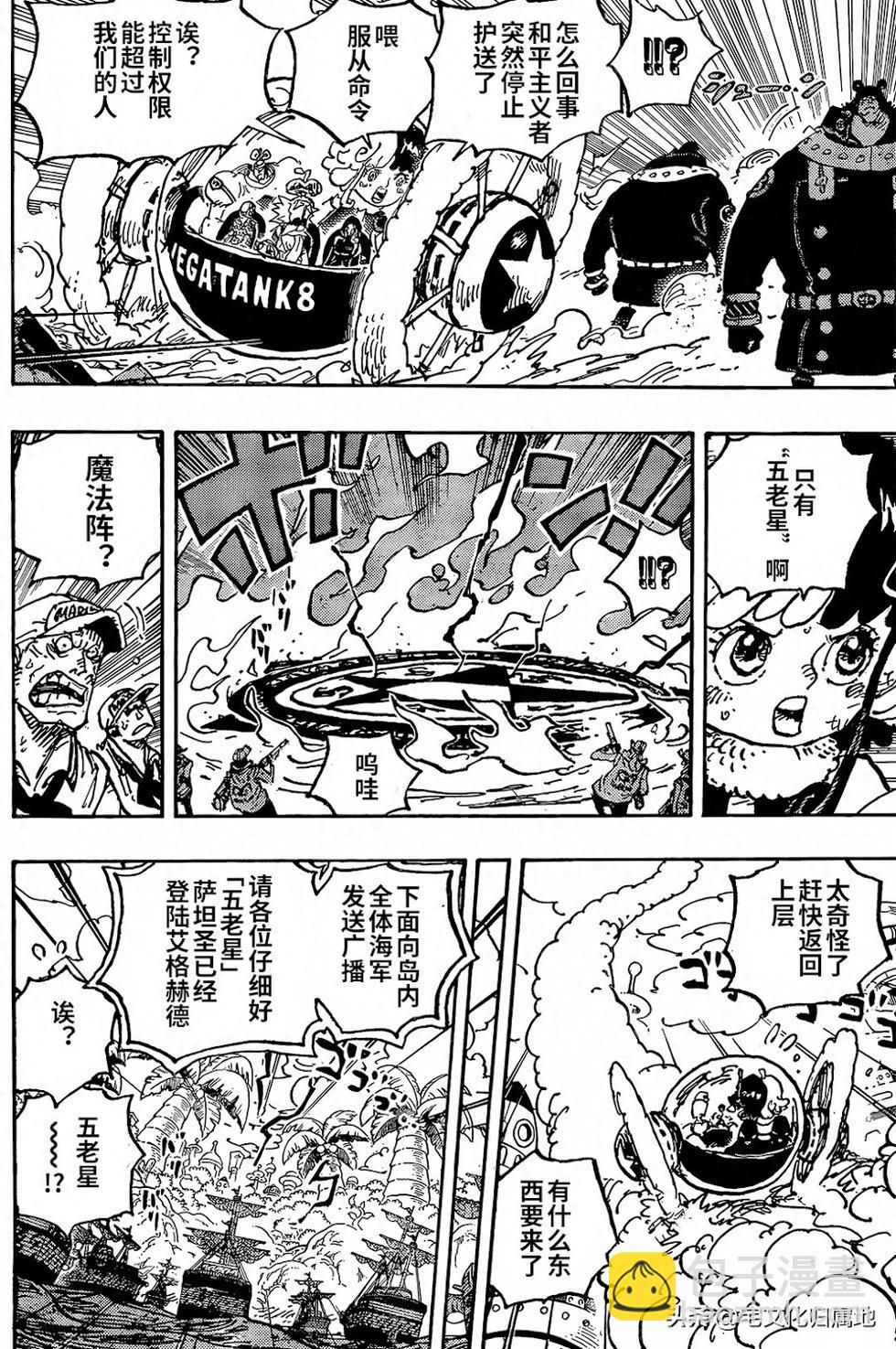 🍖ONE PIECE航海王 第1094话 第12页