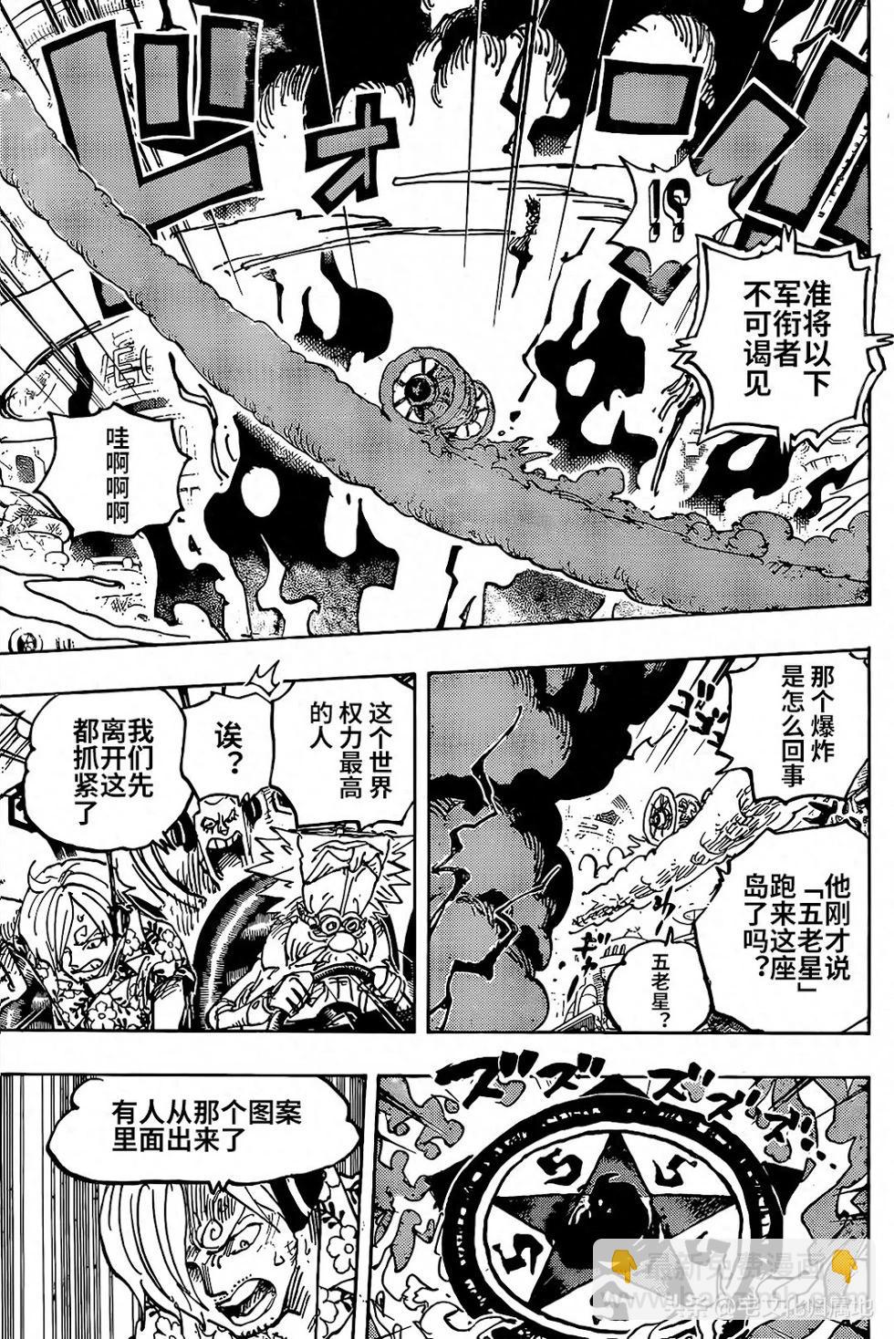 🍖ONE PIECE航海王 第1094话 第13页