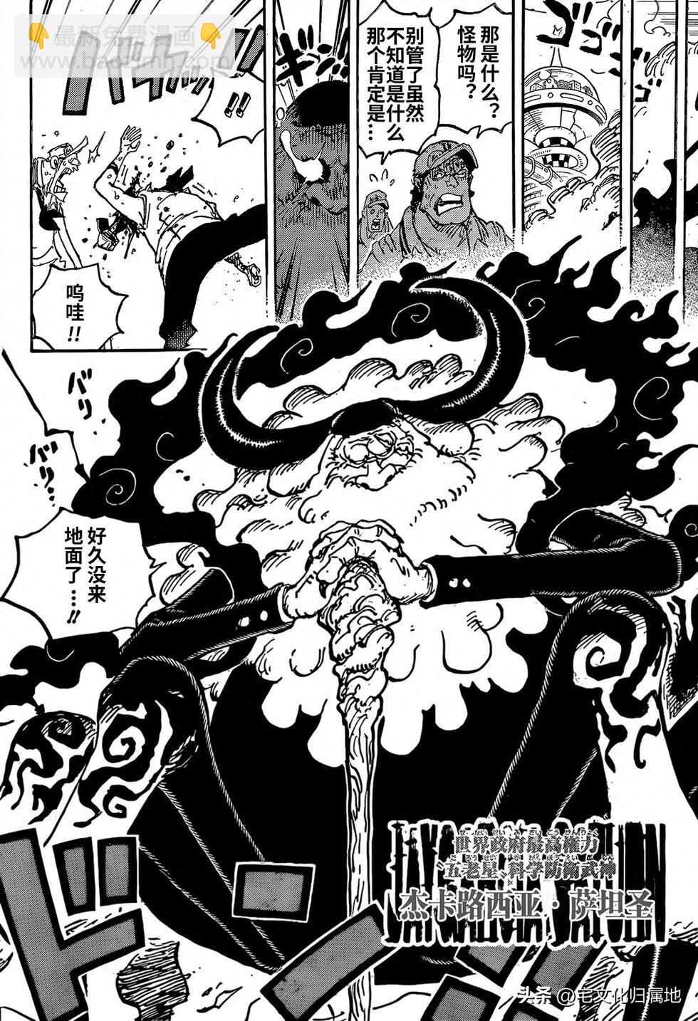 🍖ONE PIECE航海王 第1094话 第14页