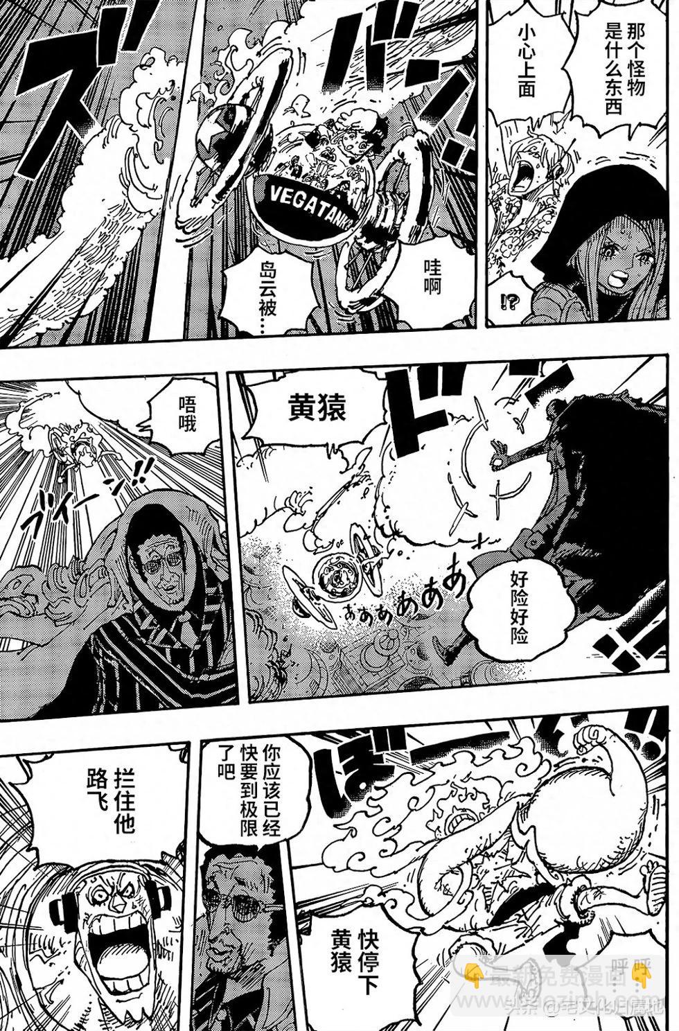 🍖ONE PIECE航海王 第1094话 第15页