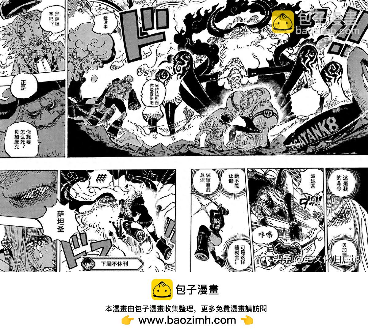 🍖ONE PIECE航海王 第1094话 第18页