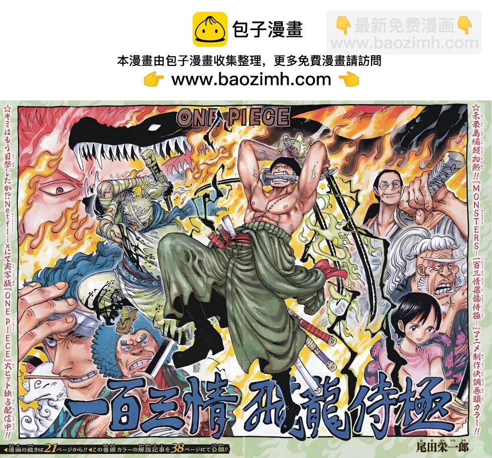 🍖ONE PIECE航海王 第1094话 第2页