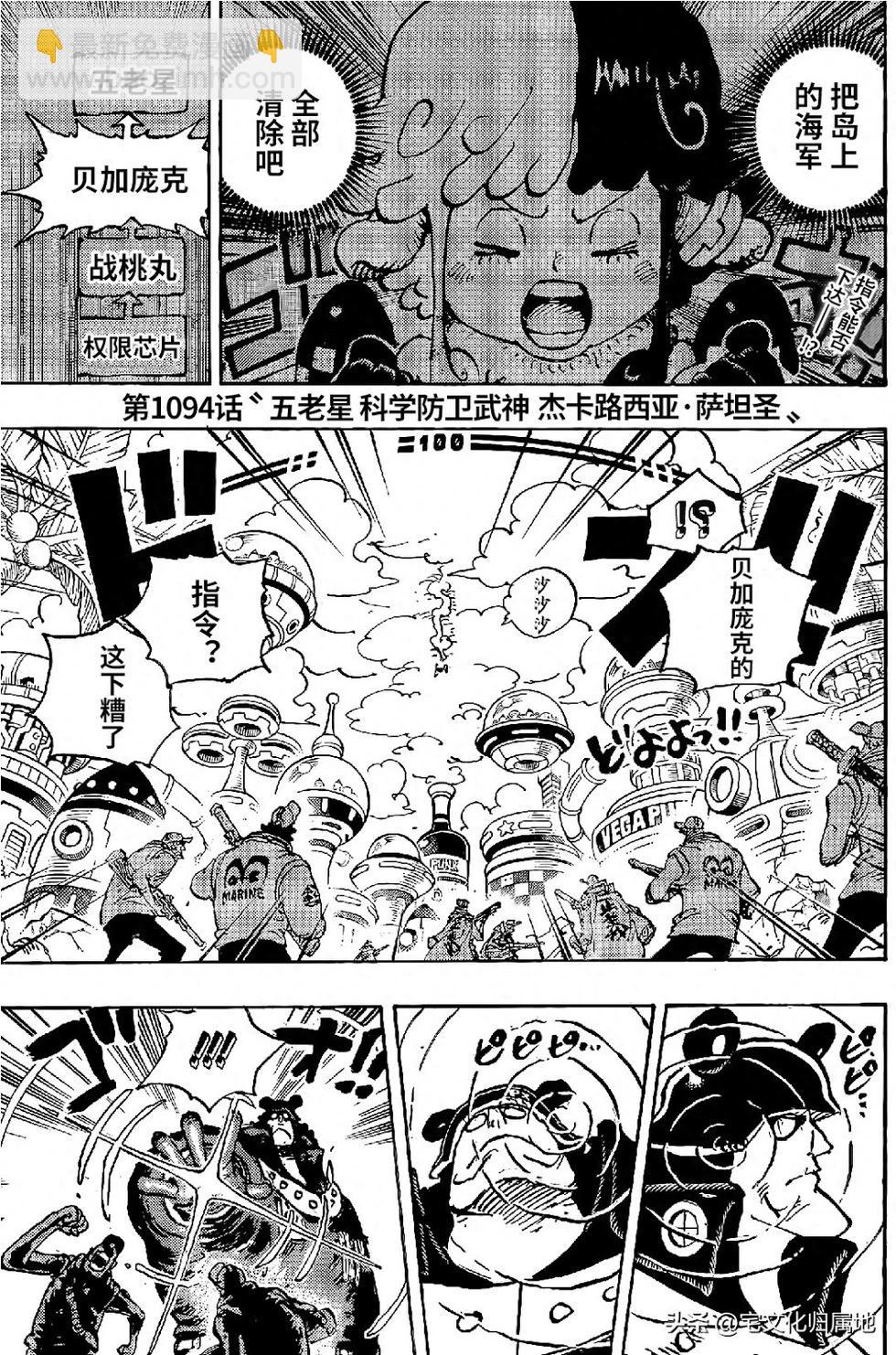 🍖ONE PIECE航海王 第1094话 第3页