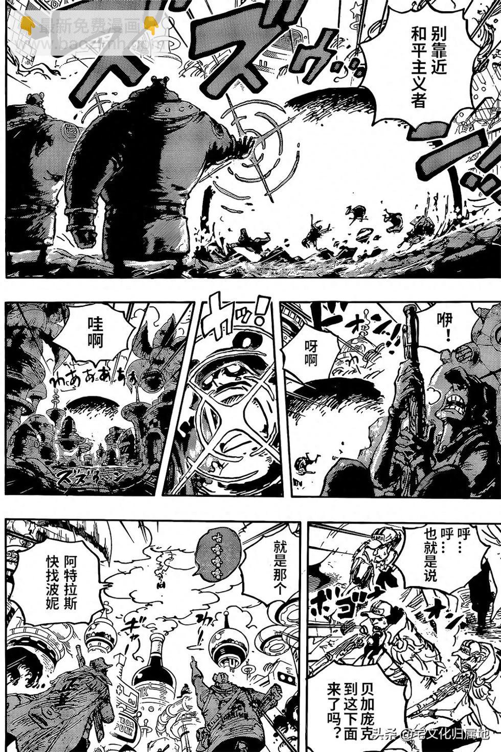 🍖ONE PIECE航海王 第1094话 第4页