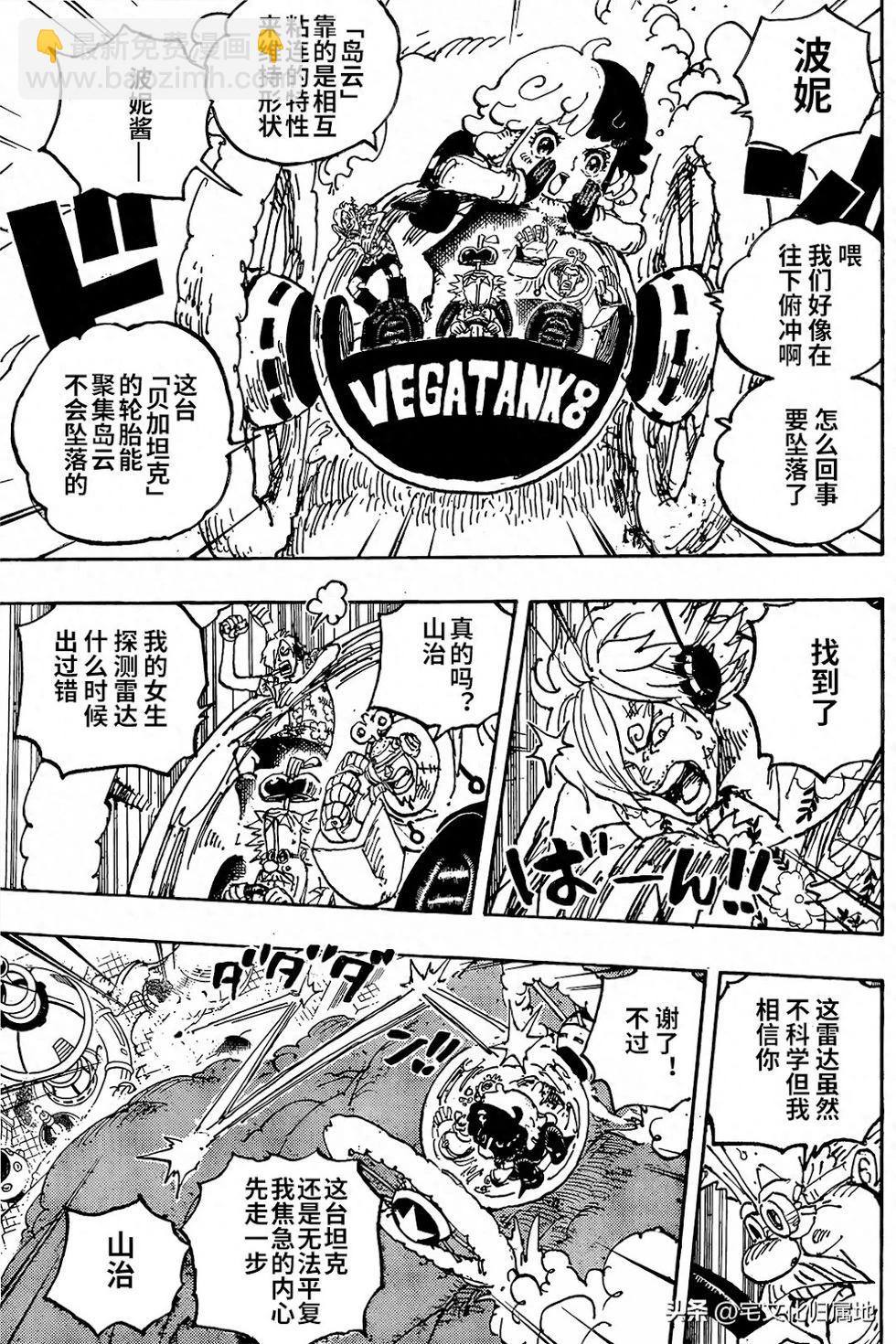 🍖ONE PIECE航海王 第1094话 第5页