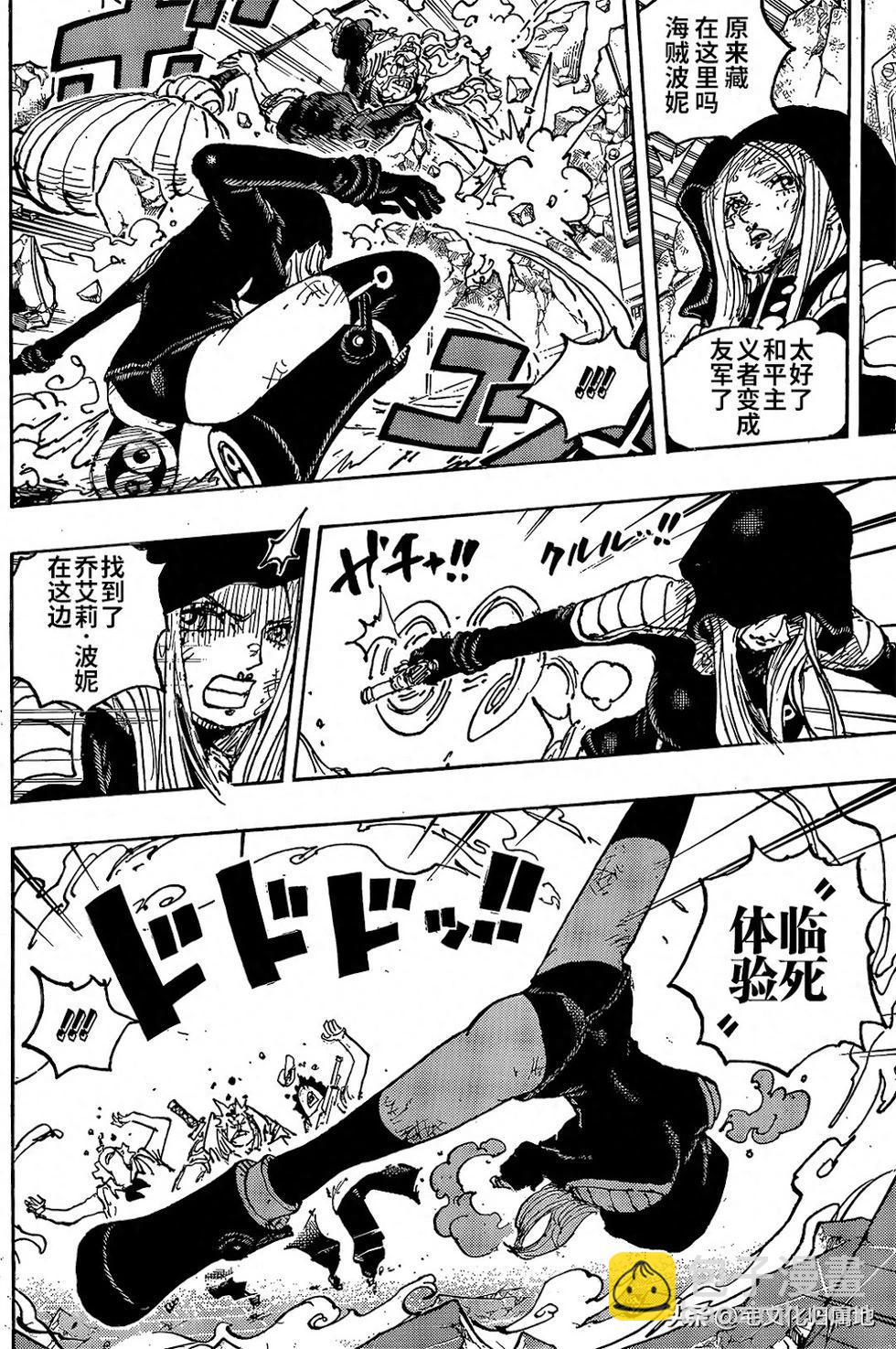 🍖ONE PIECE航海王 第1094话 第6页