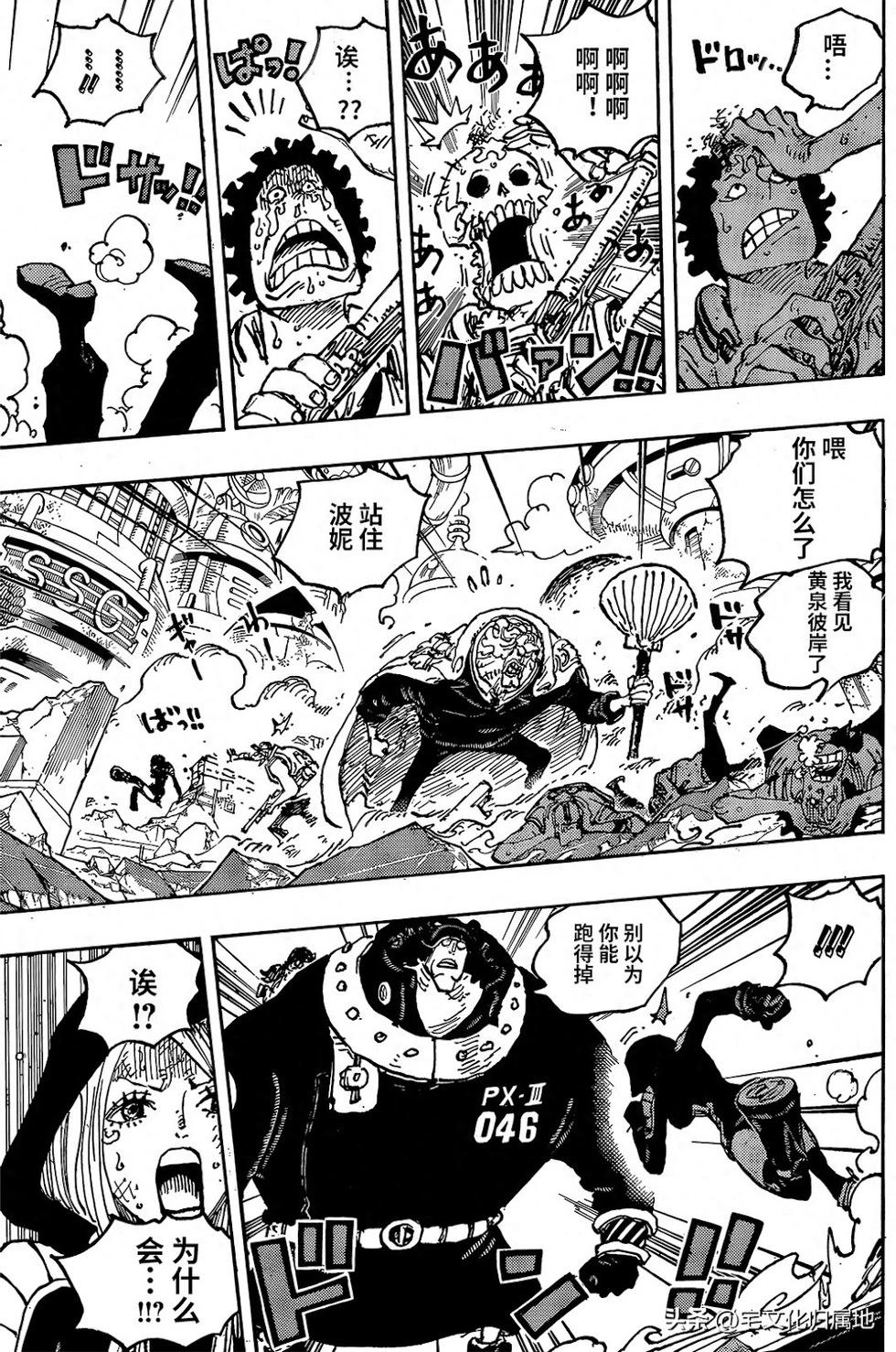 🍖ONE PIECE航海王 第1094话 第7页