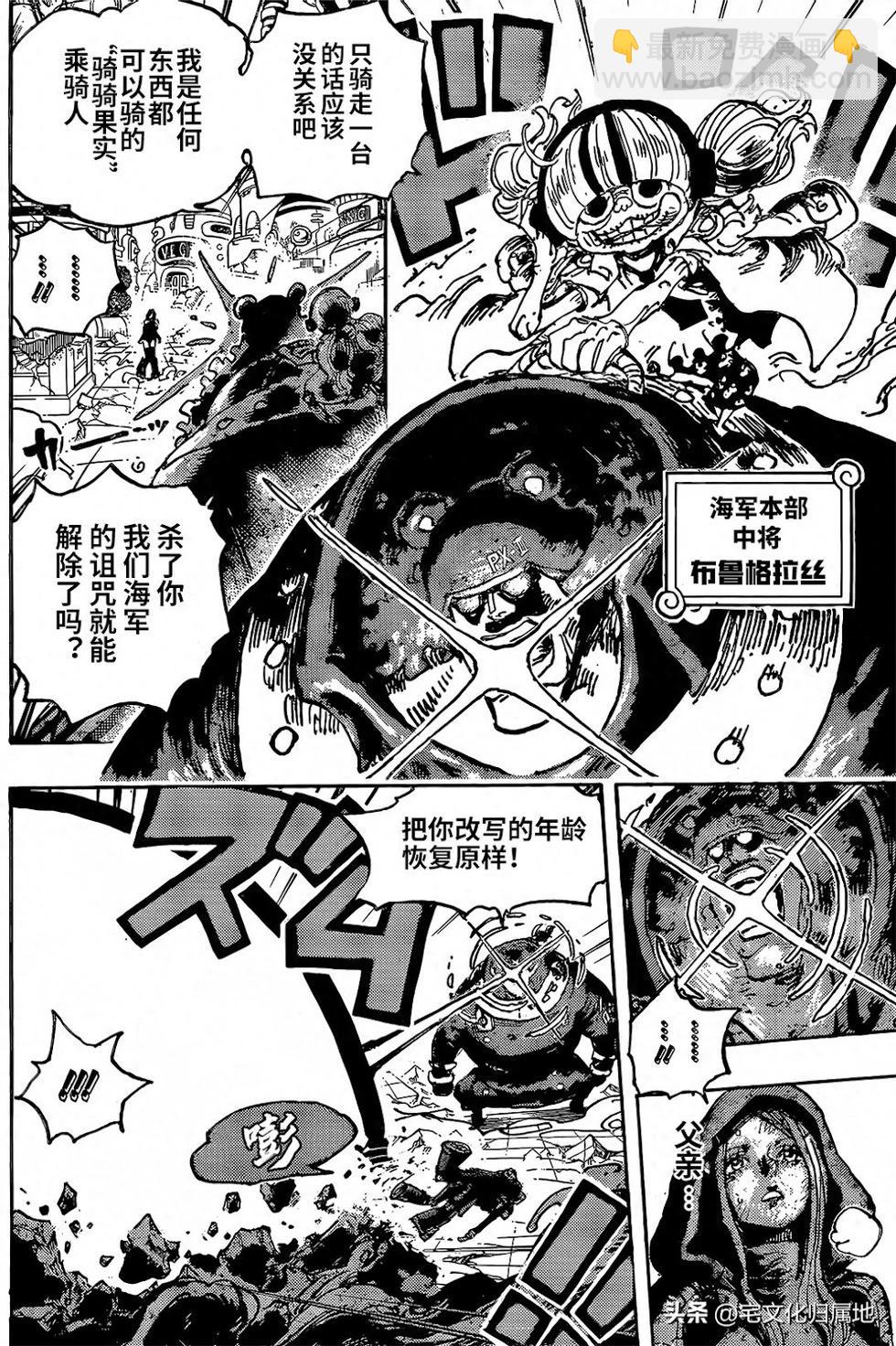 🍖ONE PIECE航海王 第1094话 第8页