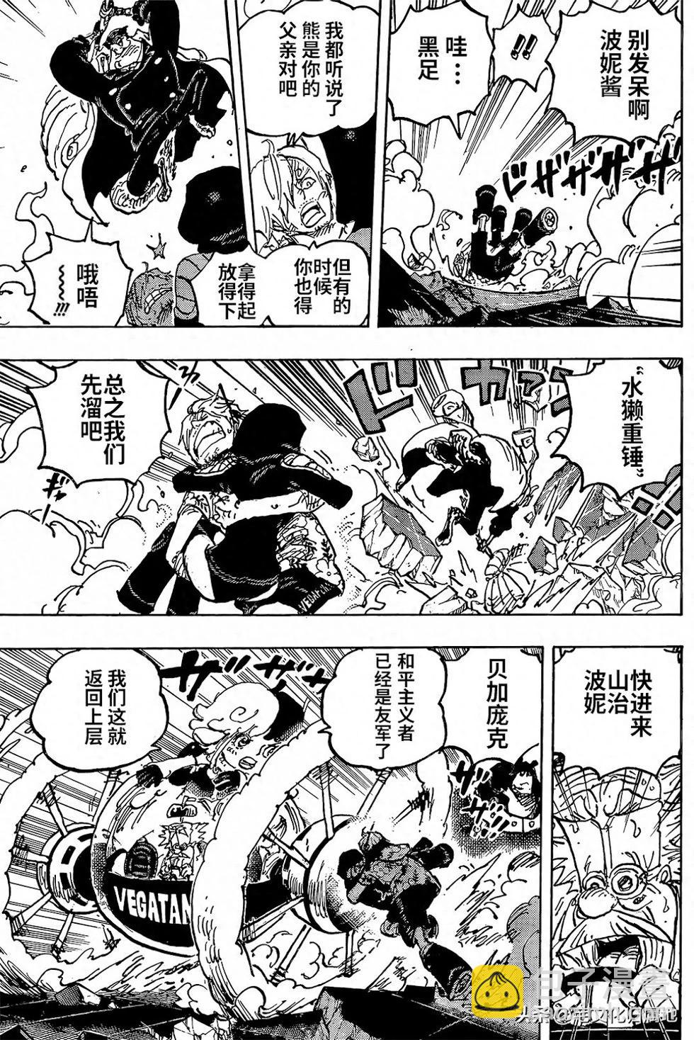🍖ONE PIECE航海王 第1094话 第9页