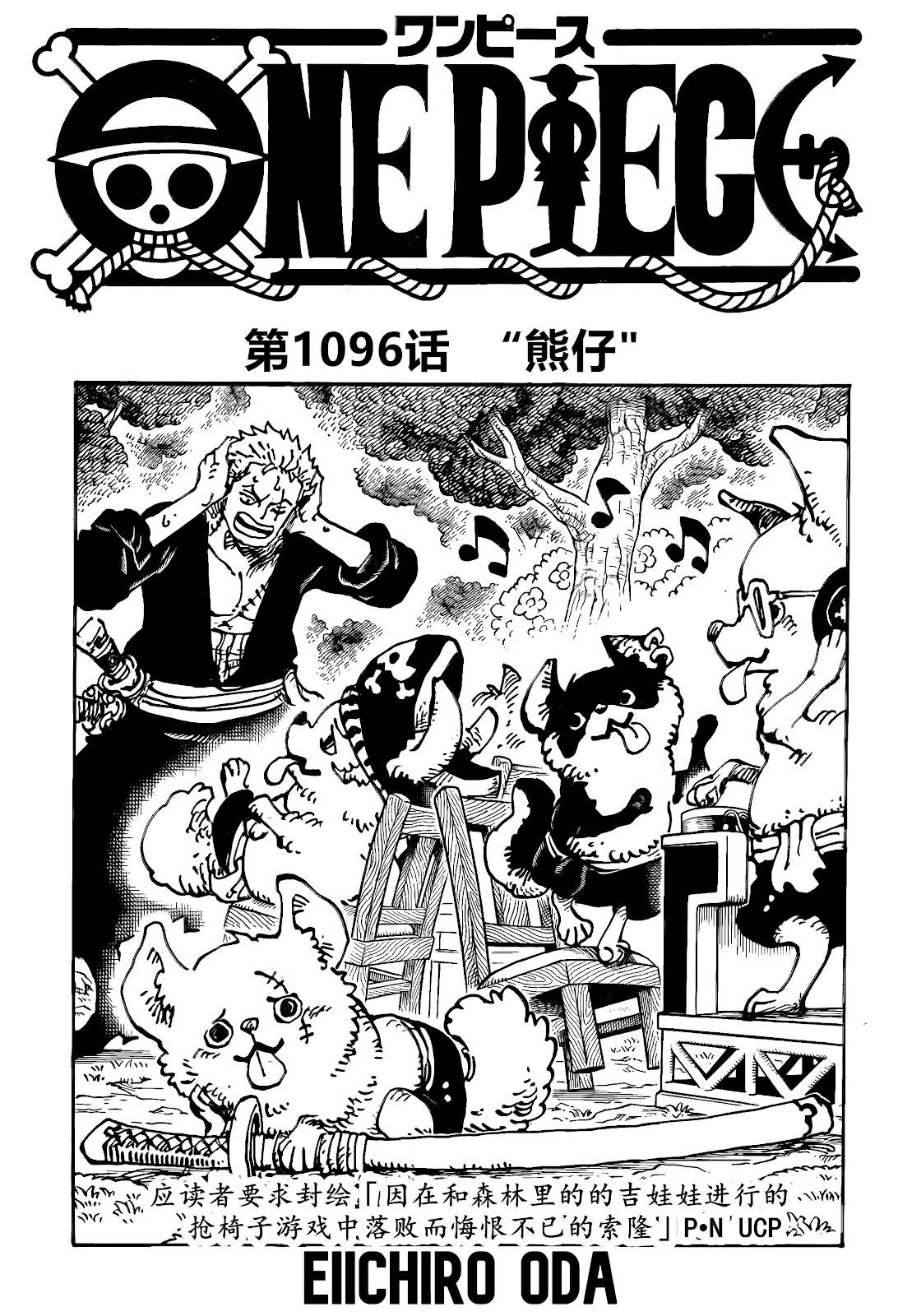 🍖ONE PIECE航海王 第1096话 第1页