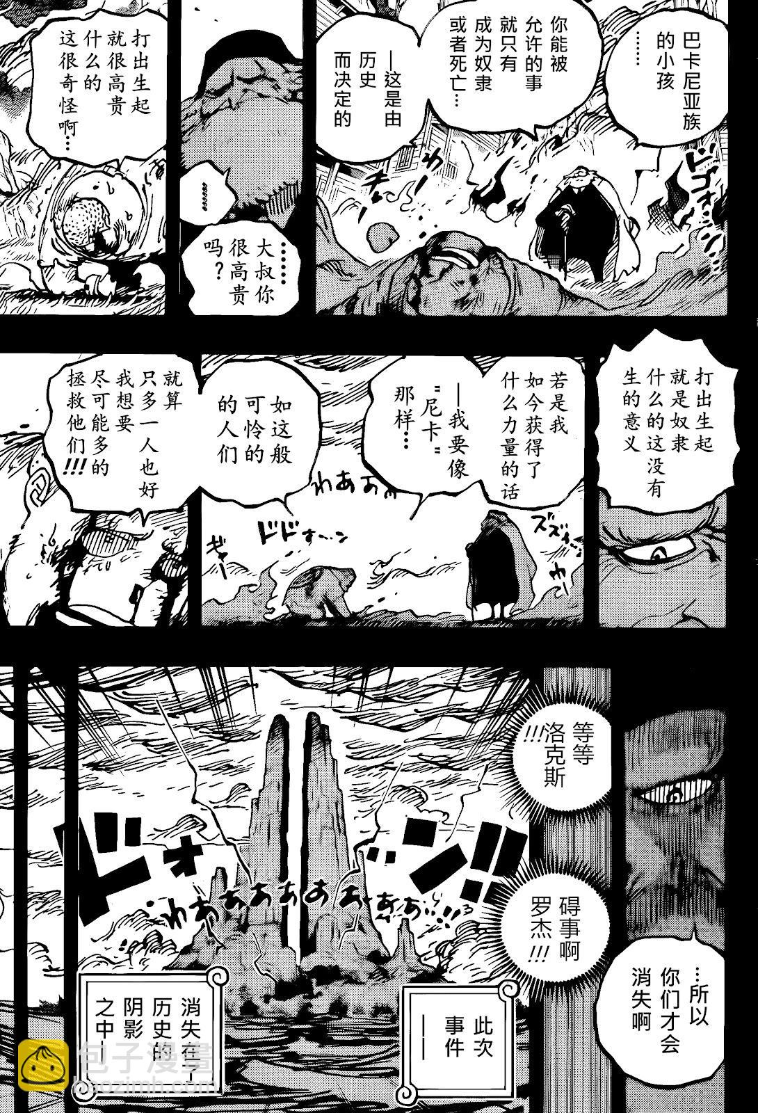🍖ONE PIECE航海王 第1096话 第10页