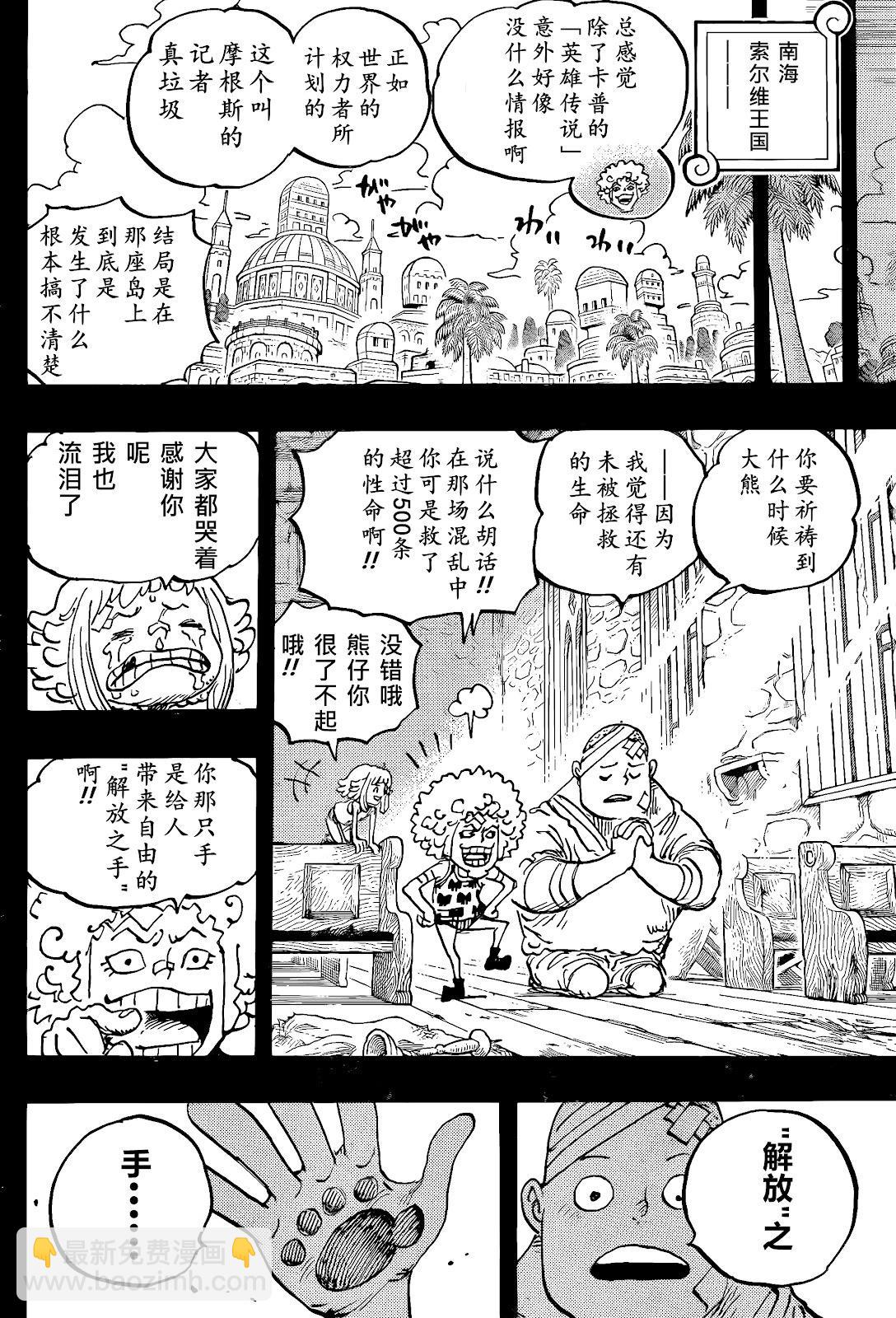 🍖ONE PIECE航海王 第1096话 第11页