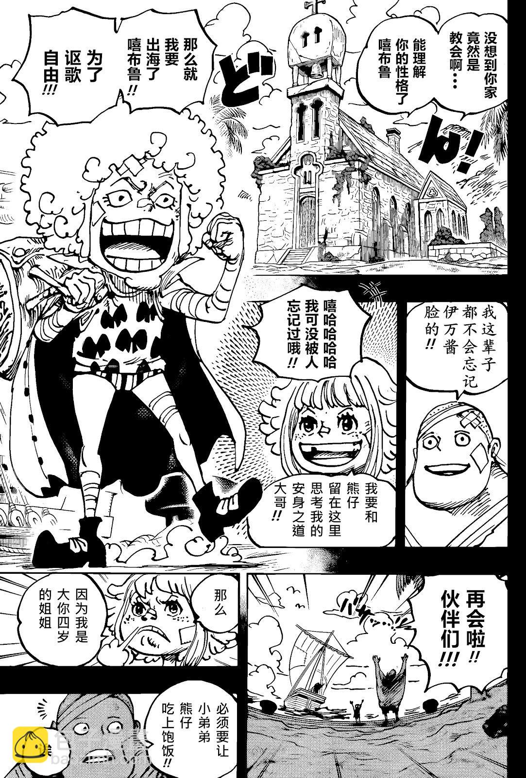 🍖ONE PIECE航海王 第1096话 第12页