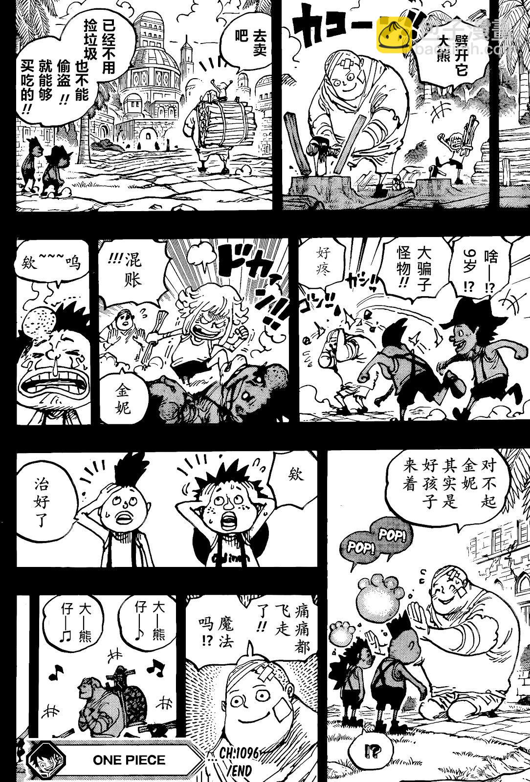 🍖ONE PIECE航海王 第1096话 第13页