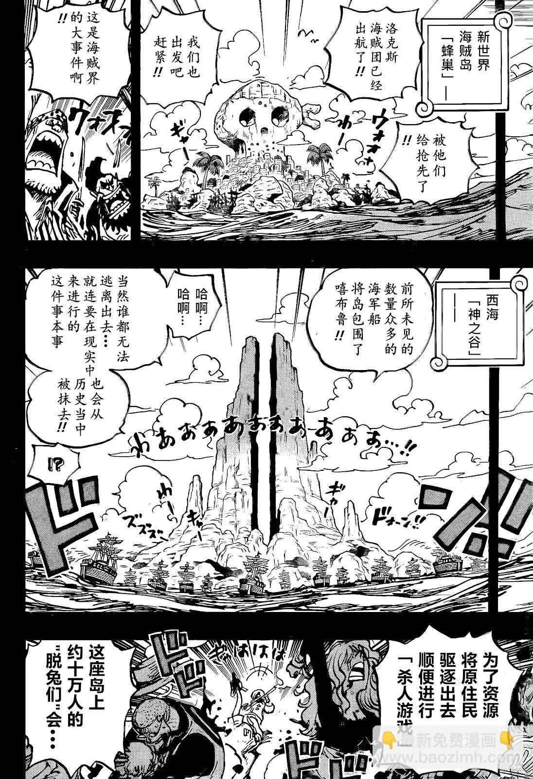 🍖ONE PIECE航海王 第1096话 第3页