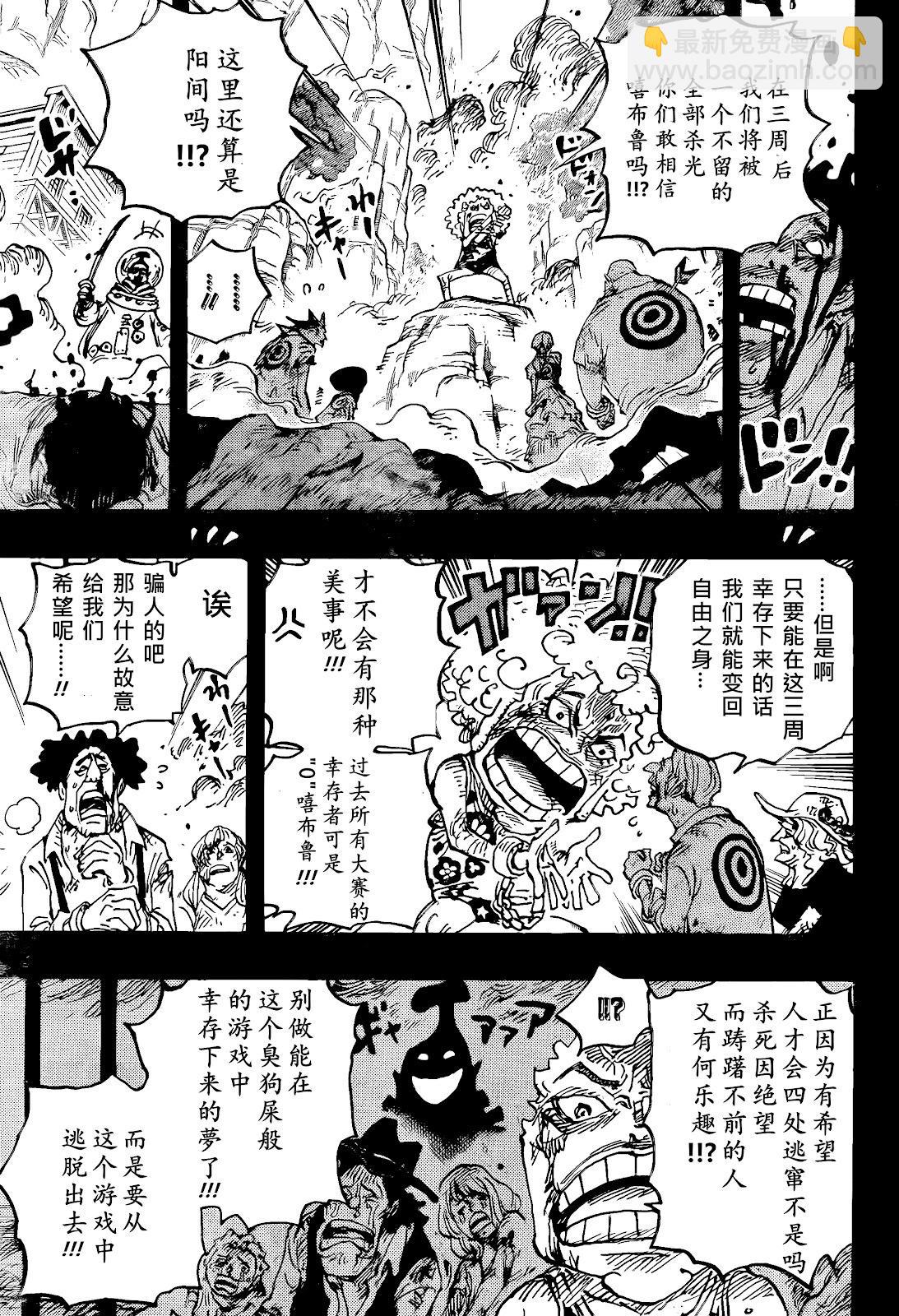 🍖ONE PIECE航海王 第1096话 第4页