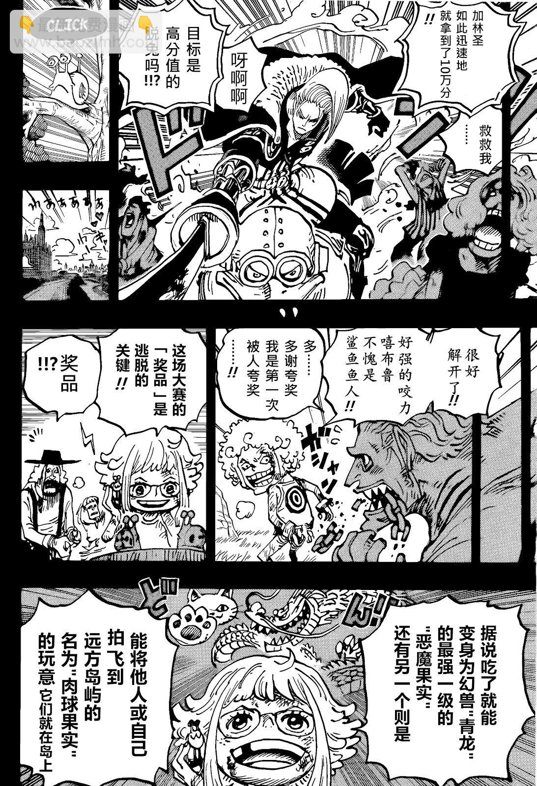 🍖ONE PIECE航海王 第1096话 第5页