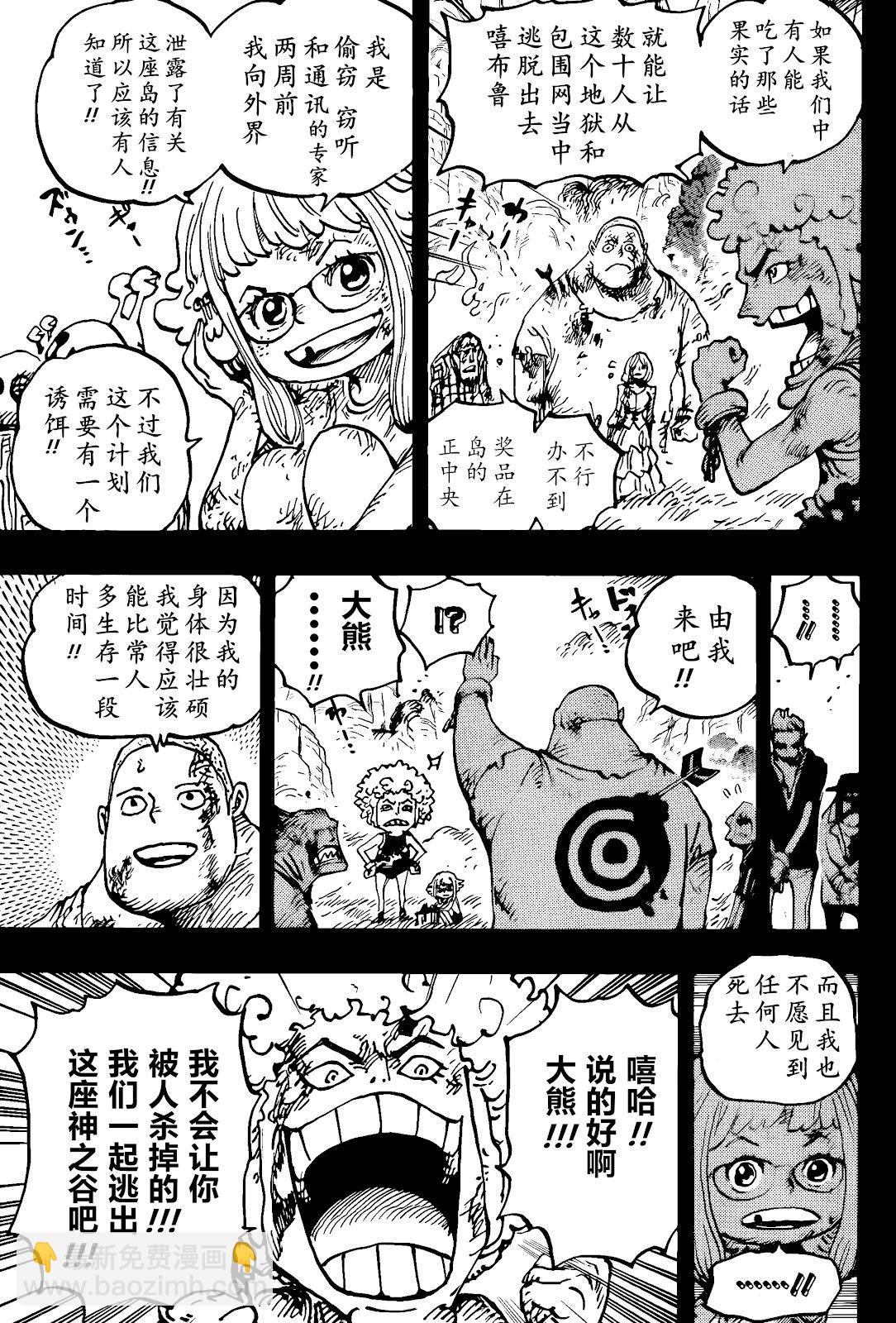 🍖ONE PIECE航海王 第1096话 第6页