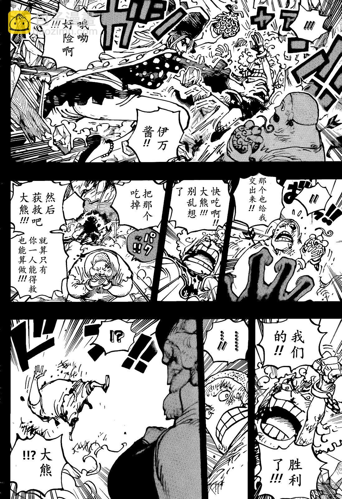 🍖ONE PIECE航海王 第1096话 第9页