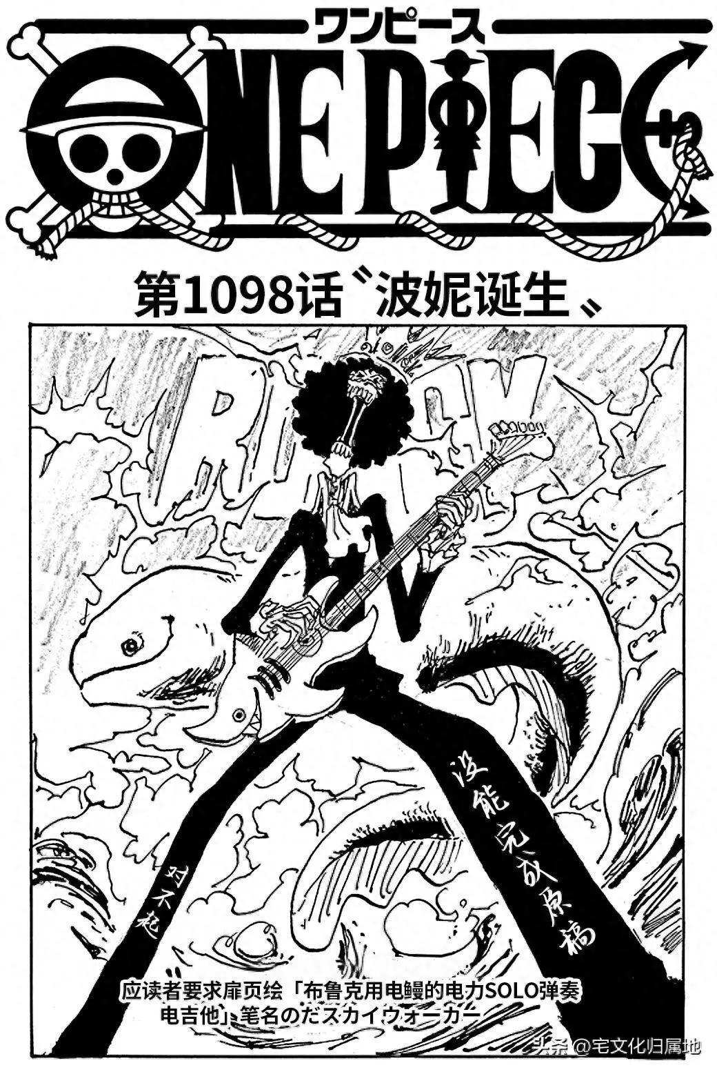 🍖ONE PIECE航海王 第1098话 第1页