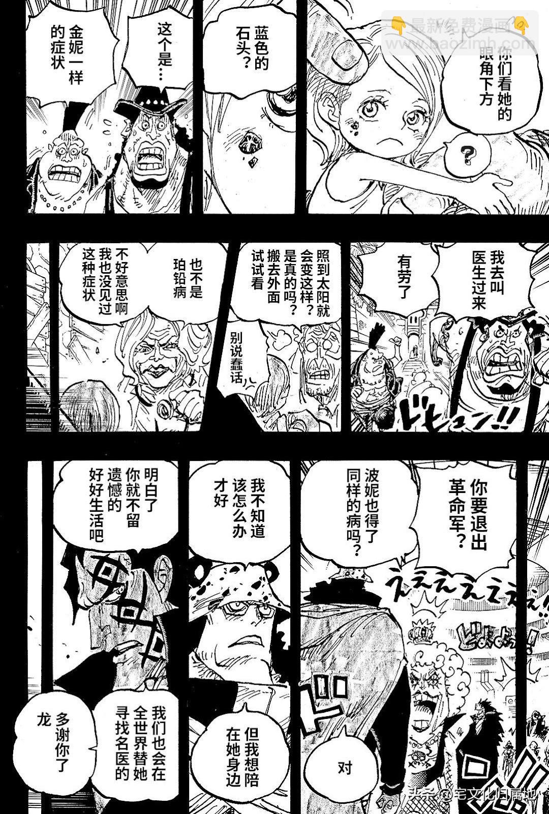 🍖ONE PIECE航海王 第1098话 第11页