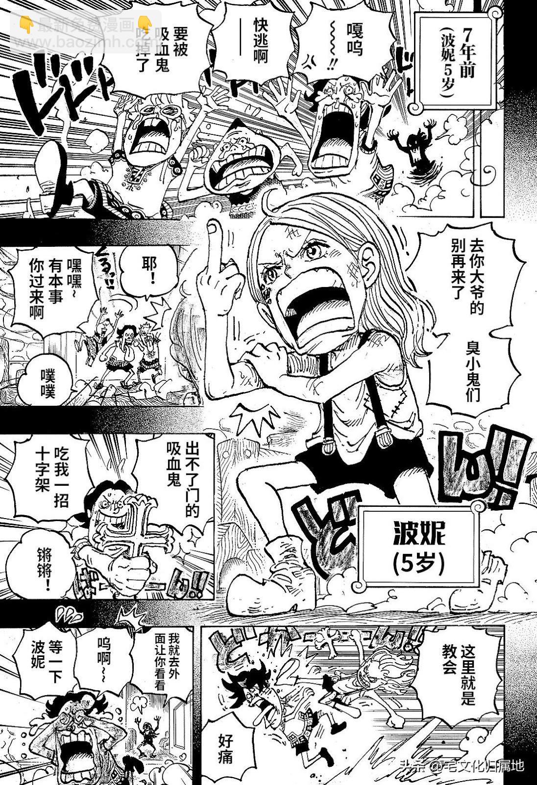 🍖ONE PIECE航海王 第1098话 第12页